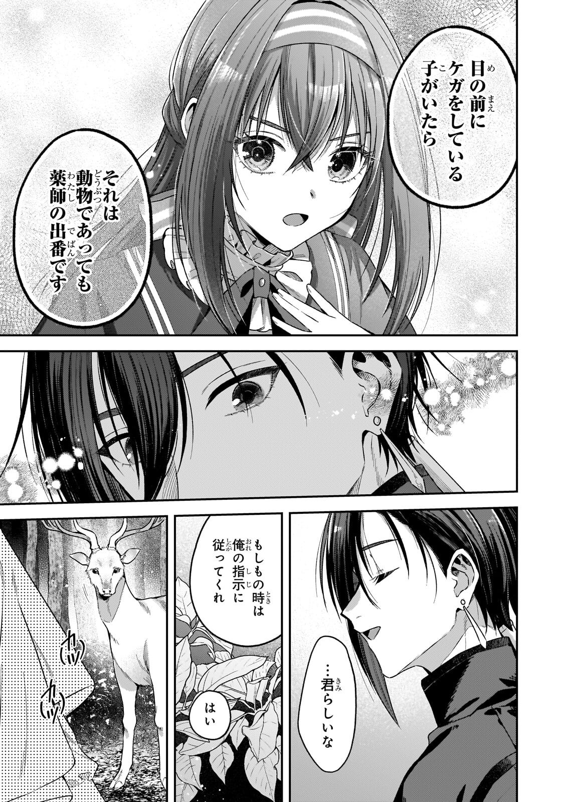 Koushaku-ka no Jijo wa Sugata wo Kakusu Chapter 10.2 11ページ