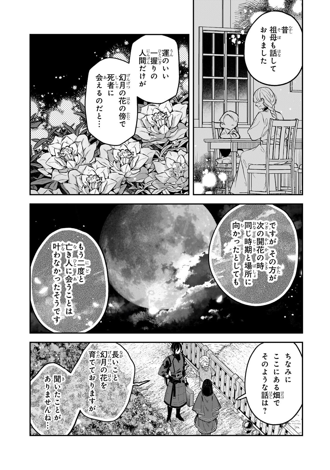 Koushaku-ka no Jijo wa Sugata wo Kakusu Chapter 10.2 3ページ