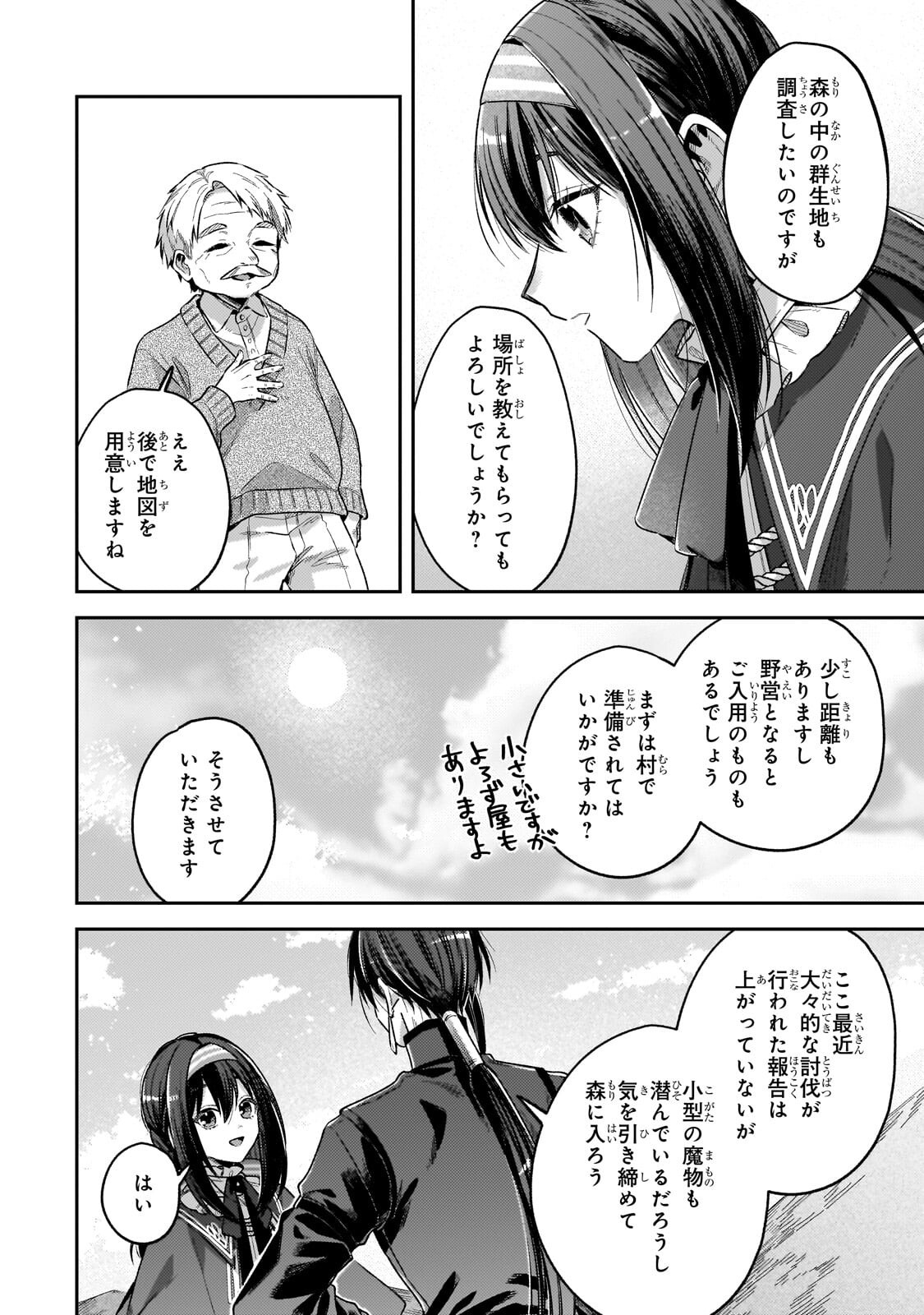 Koushaku-ka no Jijo wa Sugata wo Kakusu Chapter 10.2 4ページ