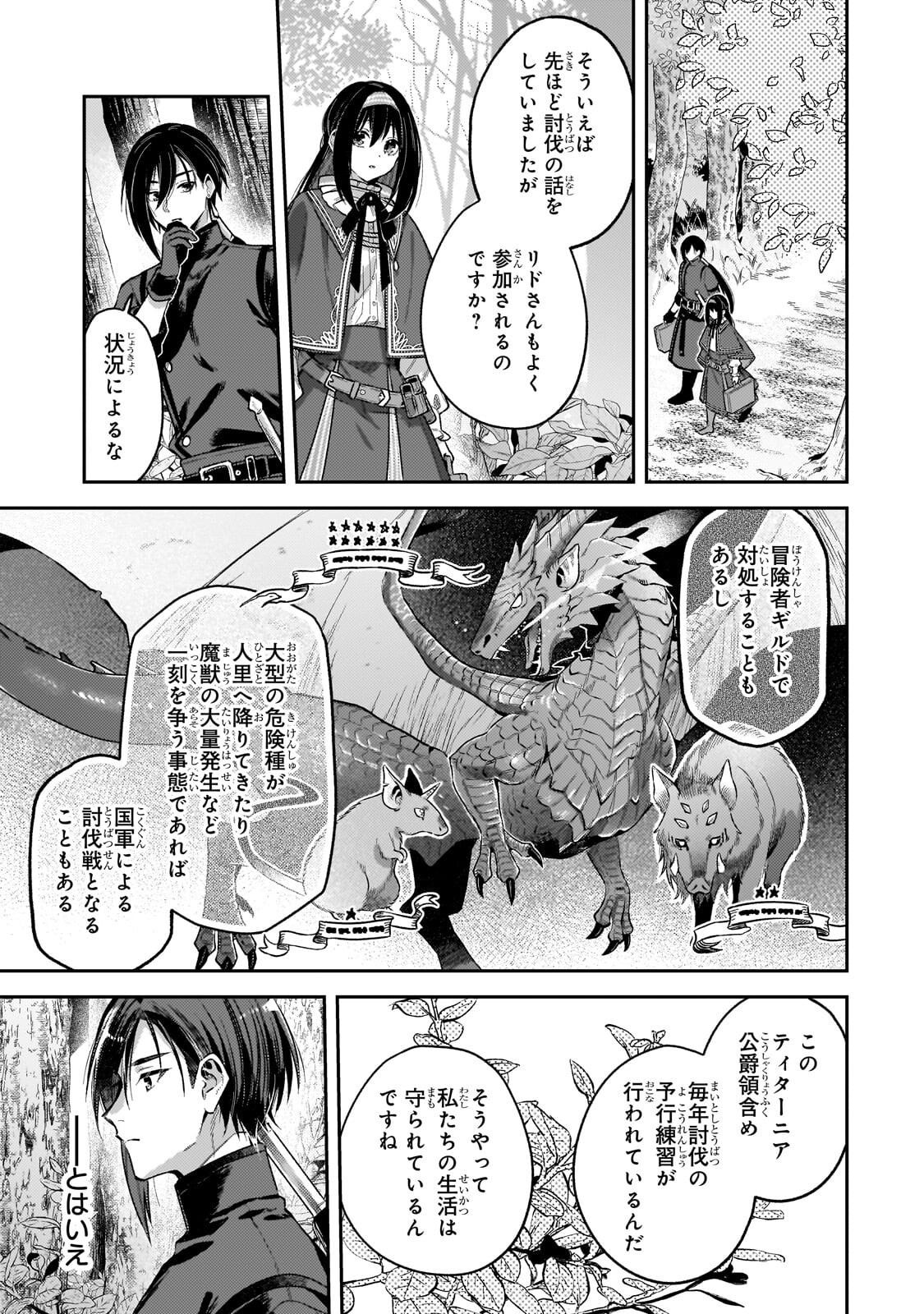Koushaku-ka no Jijo wa Sugata wo Kakusu Chapter 10.2 5ページ