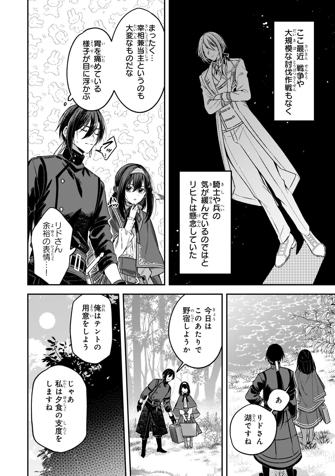 Koushaku-ka no Jijo wa Sugata wo Kakusu Chapter 10.2 6ページ