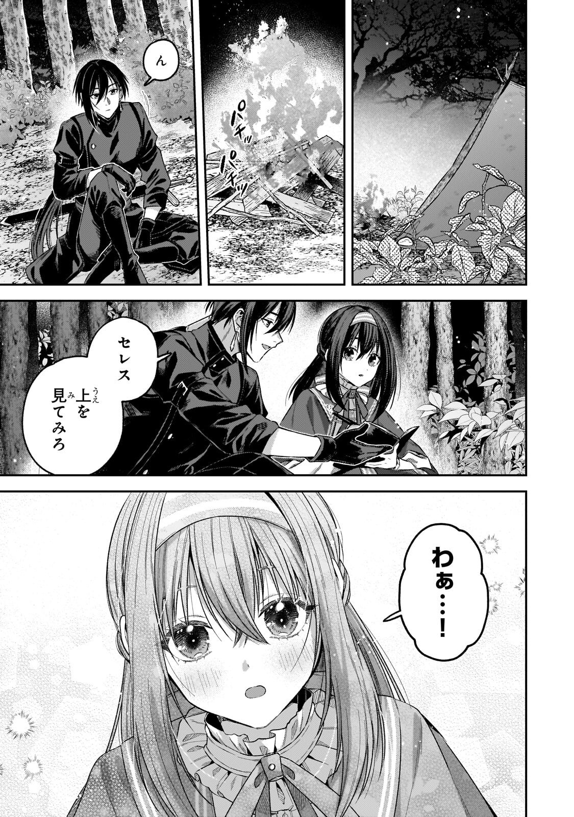Koushaku-ka no Jijo wa Sugata wo Kakusu Chapter 10.2 7ページ