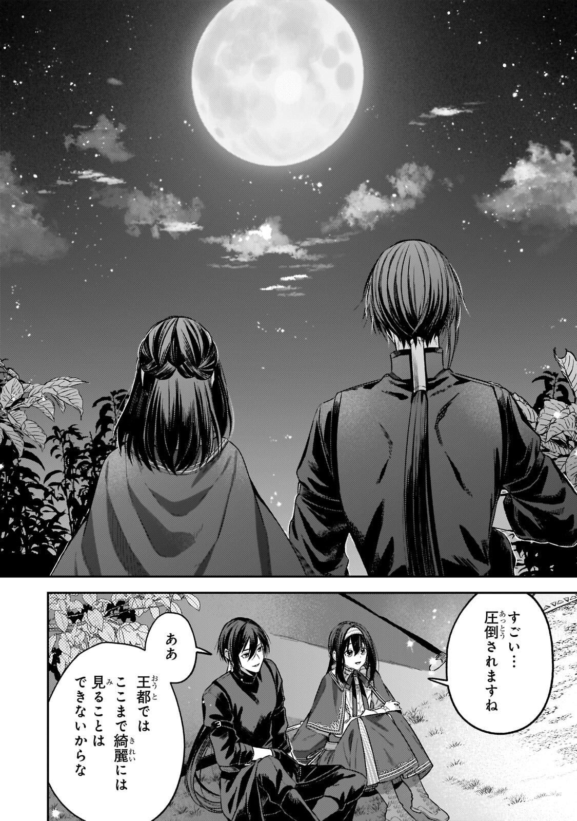 Koushaku-ka no Jijo wa Sugata wo Kakusu Chapter 10.2 8ページ
