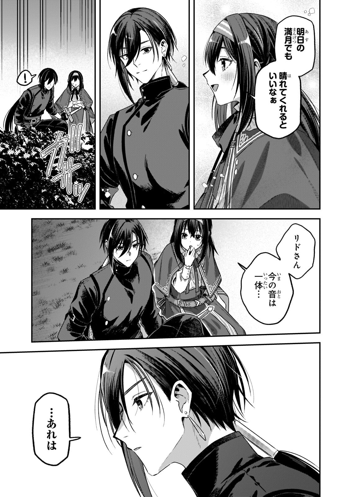Koushaku-ka no Jijo wa Sugata wo Kakusu Chapter 10.2 9ページ