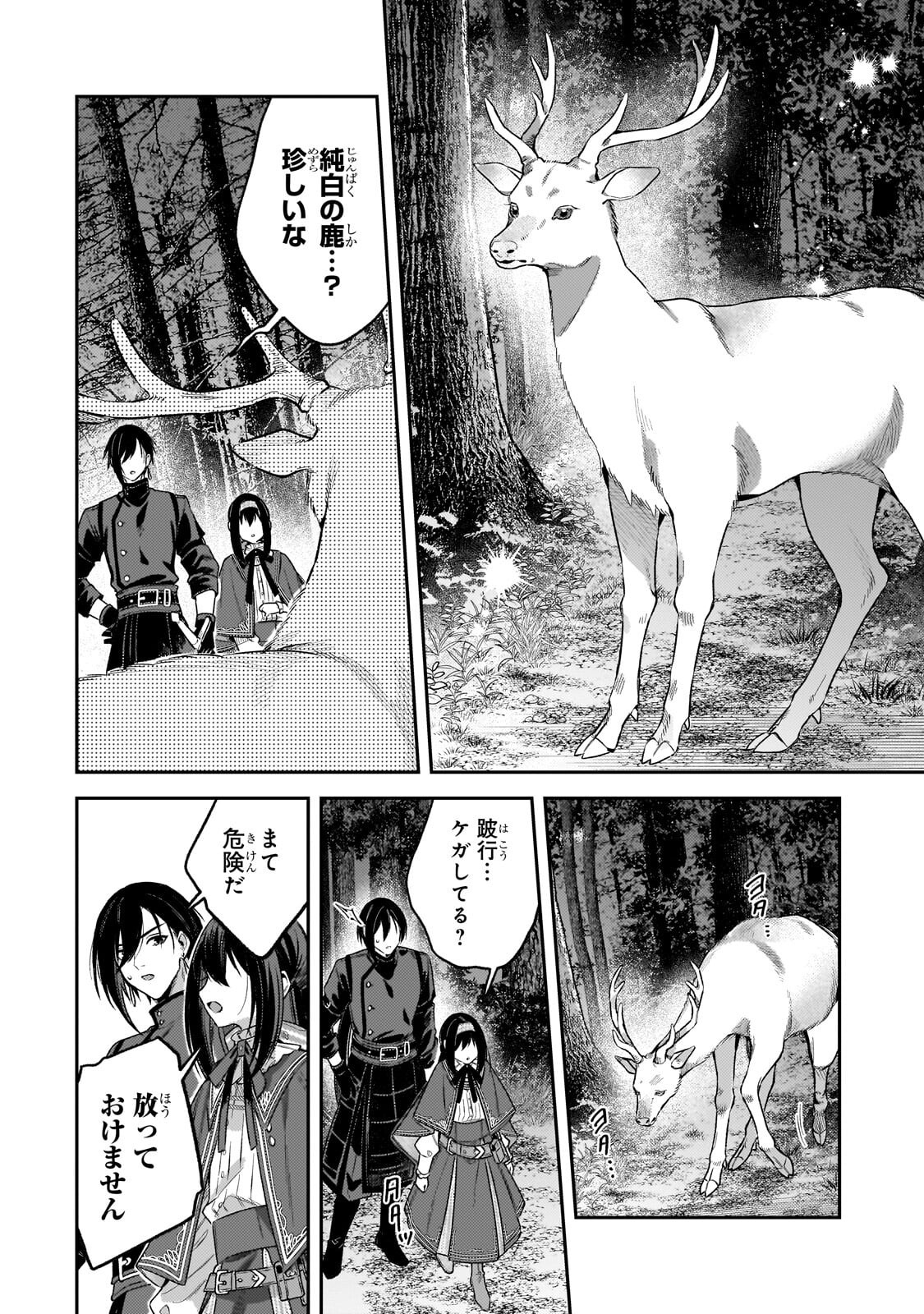 Koushaku-ka no Jijo wa Sugata wo Kakusu Chapter 10.2 10ページ