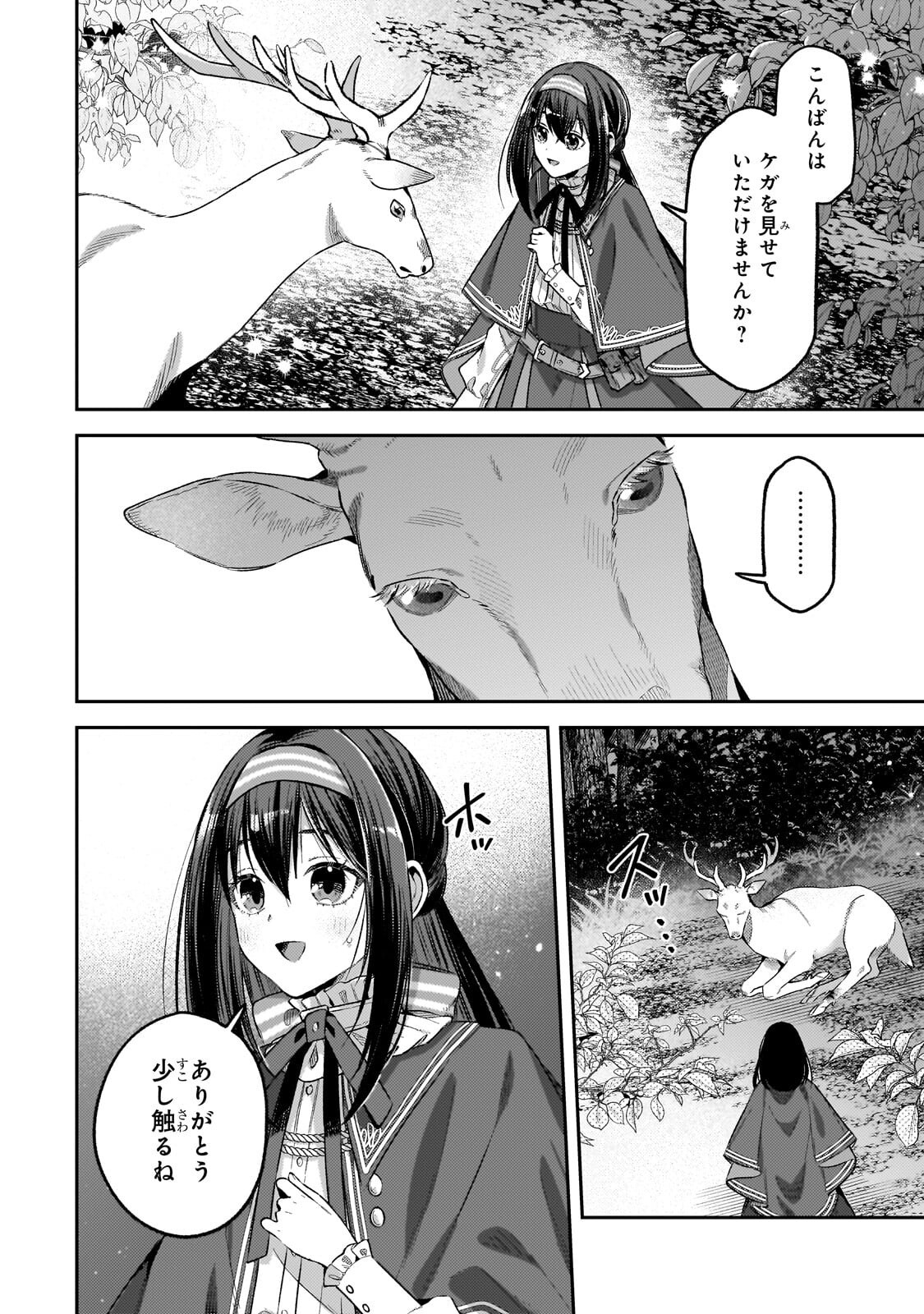 Koushaku-ka no Jijo wa Sugata wo Kakusu Chapter 10.3 1ページ