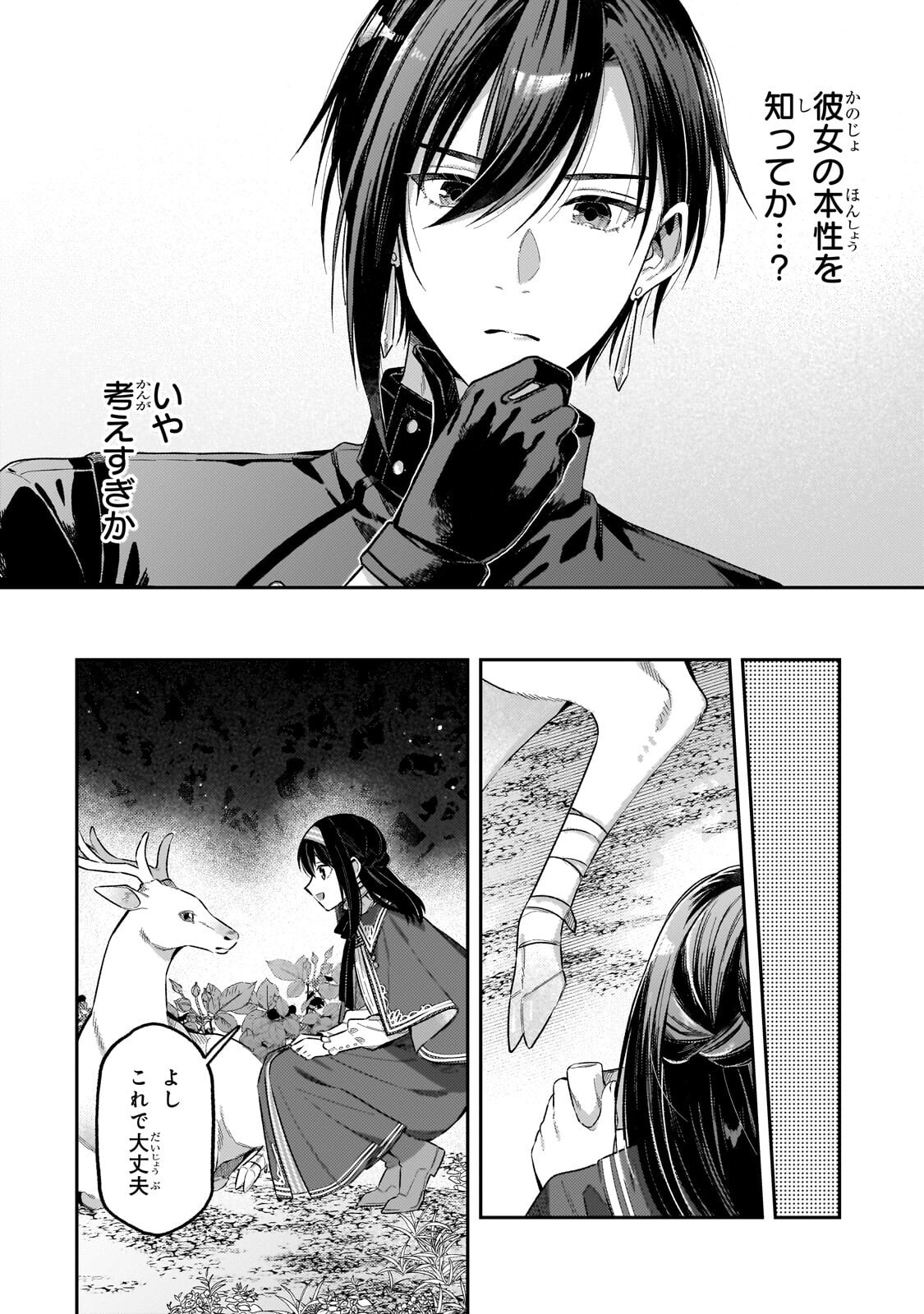 Koushaku-ka no Jijo wa Sugata wo Kakusu Chapter 10.3 3ページ