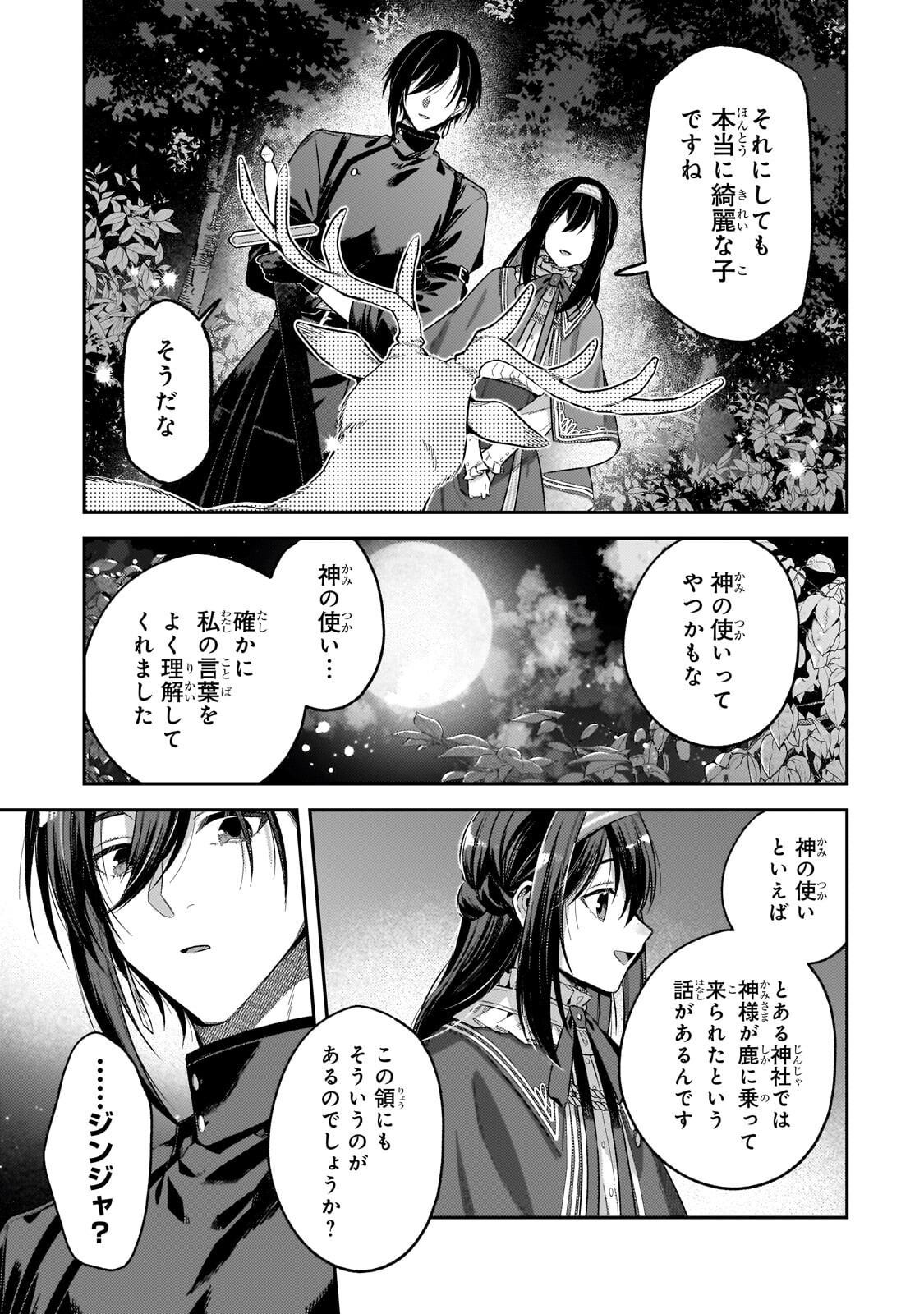 Koushaku-ka no Jijo wa Sugata wo Kakusu Chapter 10.3 4ページ