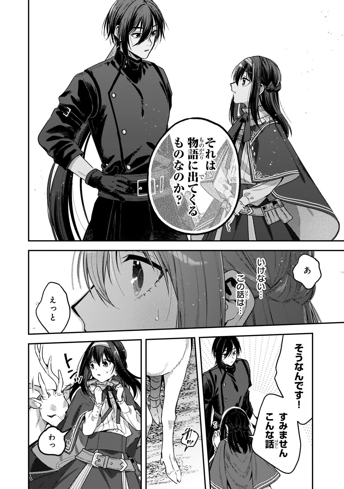 Koushaku-ka no Jijo wa Sugata wo Kakusu Chapter 10.3 5ページ