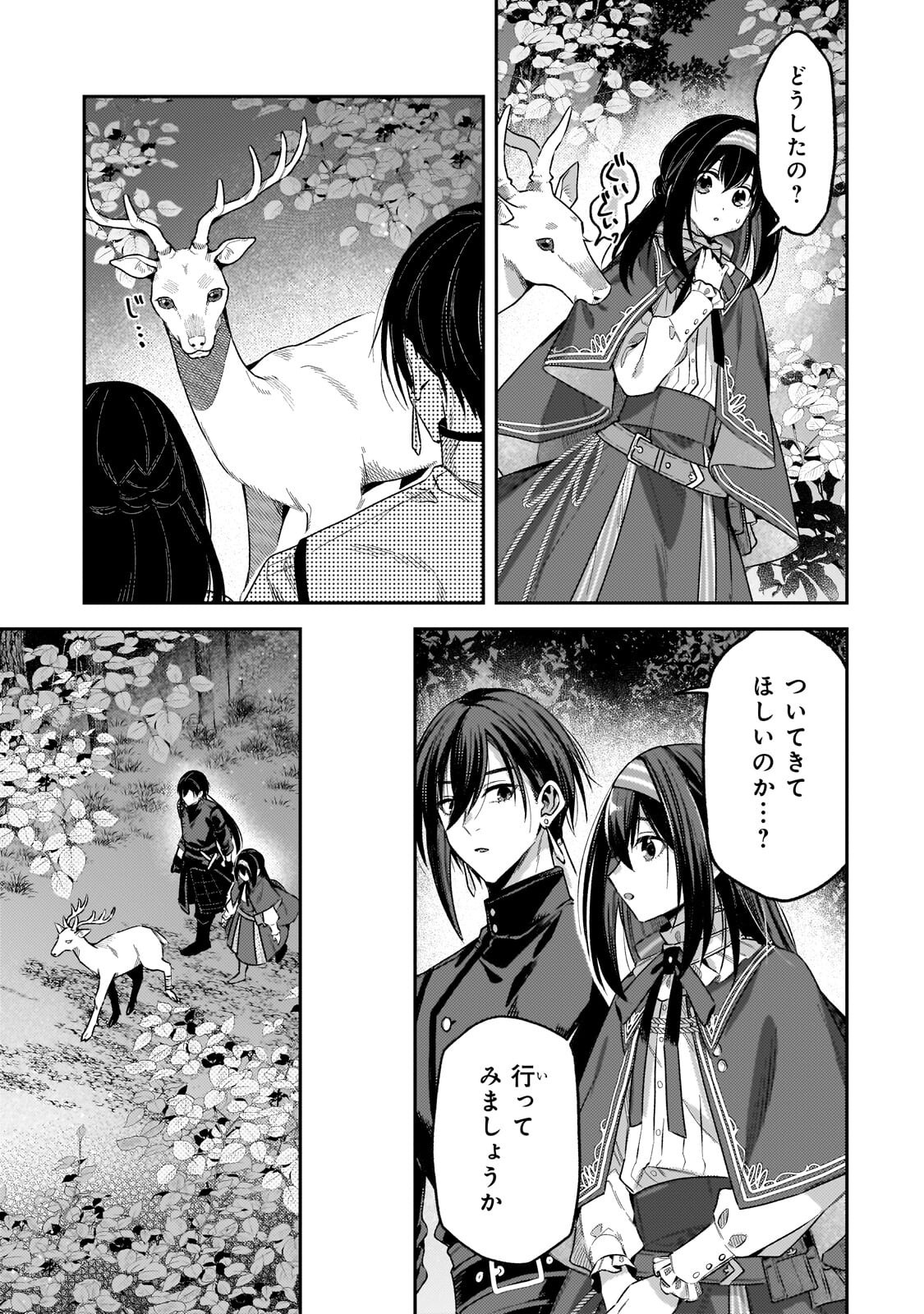 Koushaku-ka no Jijo wa Sugata wo Kakusu Chapter 10.3 6ページ
