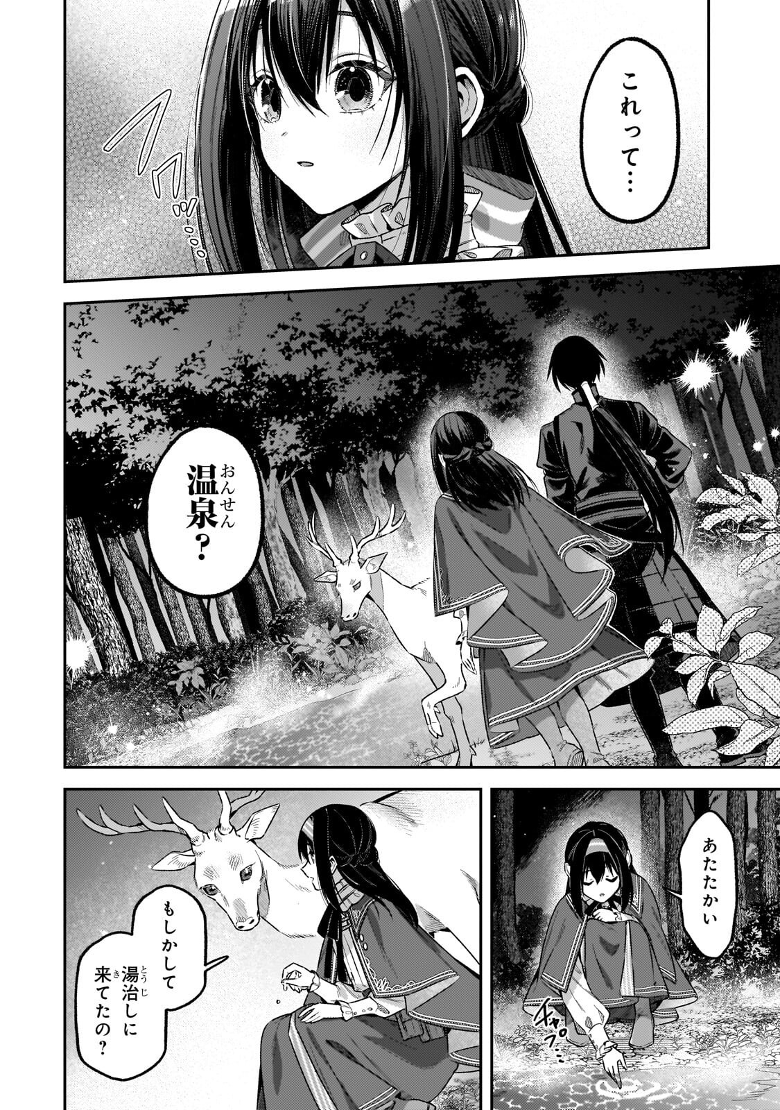Koushaku-ka no Jijo wa Sugata wo Kakusu Chapter 10.3 7ページ