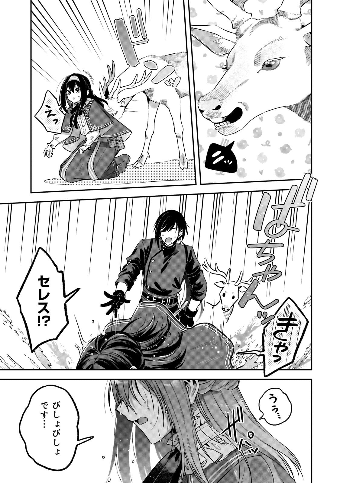 Koushaku-ka no Jijo wa Sugata wo Kakusu Chapter 10.3 8ページ