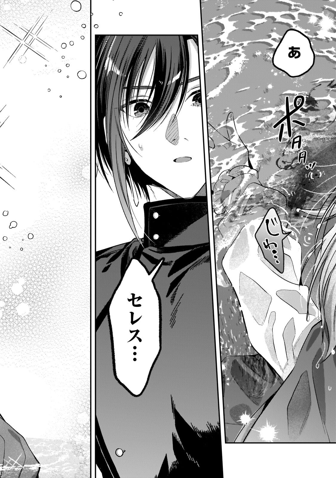 Koushaku-ka no Jijo wa Sugata wo Kakusu Chapter 10.3 9ページ