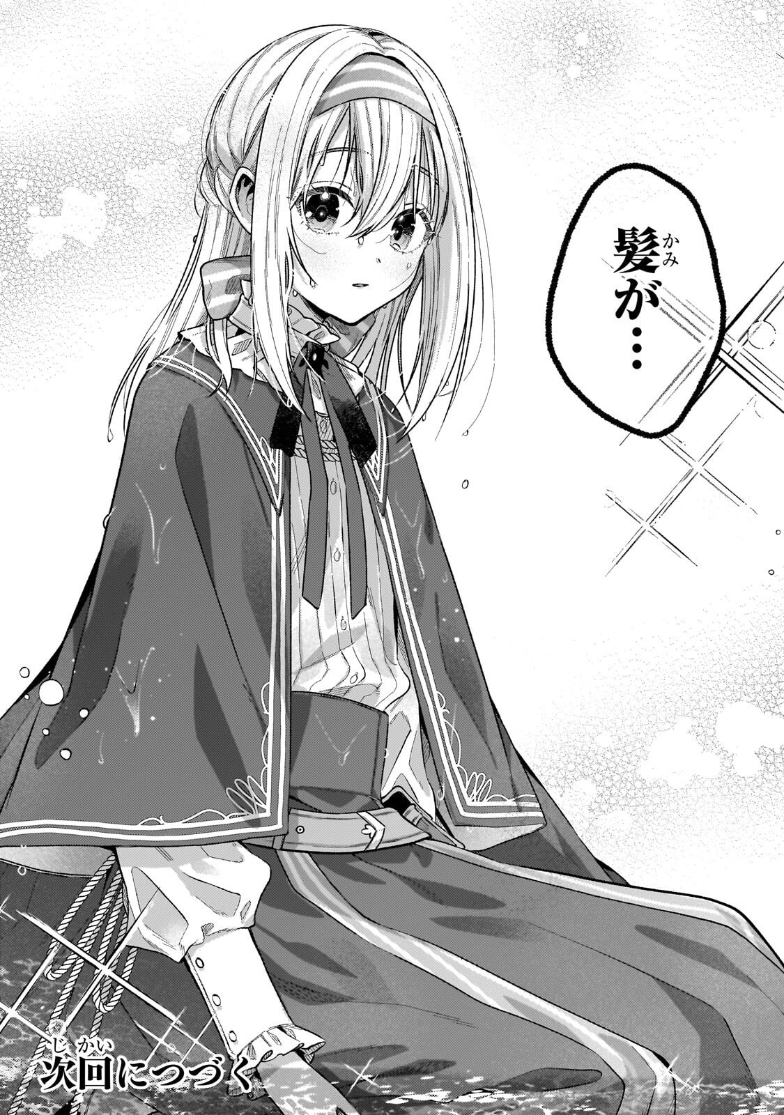 Koushaku-ka no Jijo wa Sugata wo Kakusu Chapter 10.3 10ページ