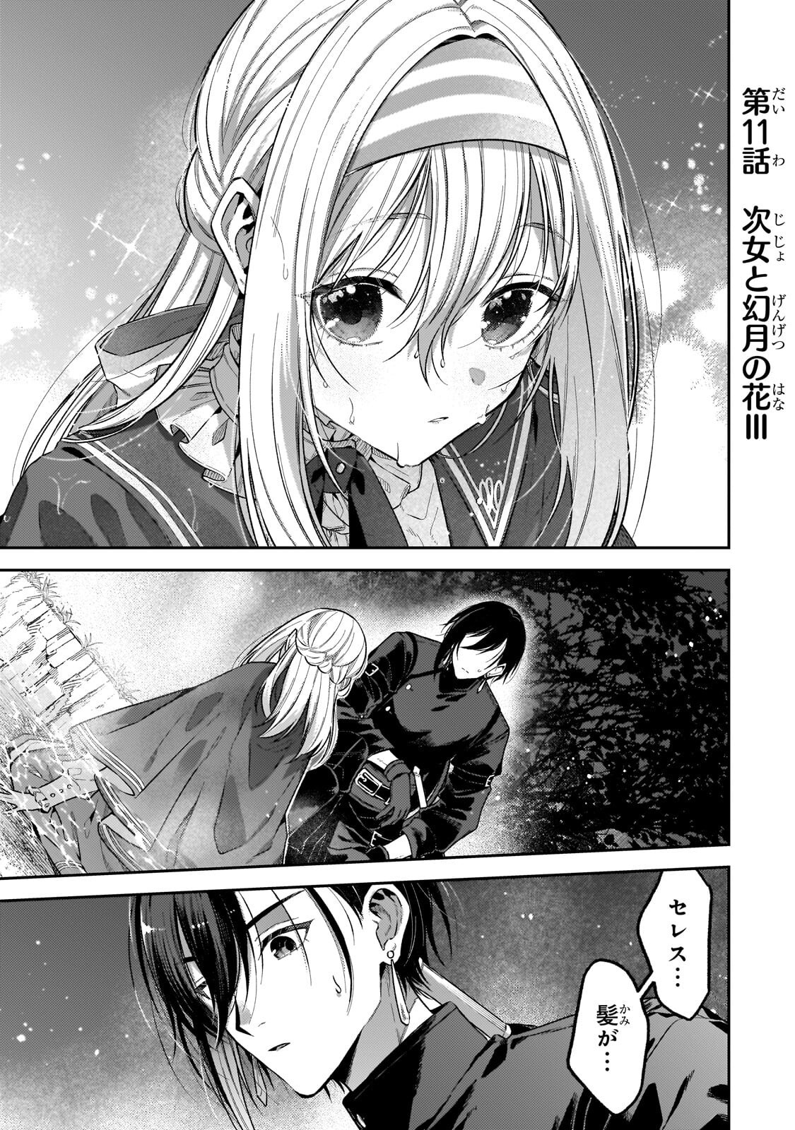 Koushaku-ka no Jijo wa Sugata wo Kakusu Chapter 11.1 1ページ