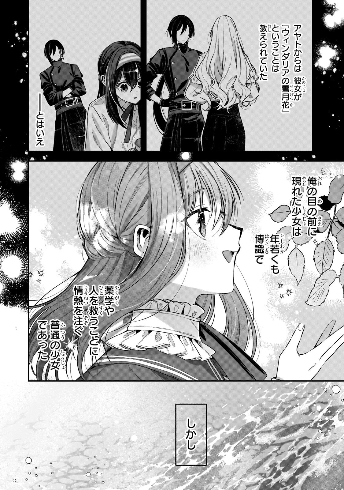 Koushaku-ka no Jijo wa Sugata wo Kakusu Chapter 11.1 2ページ