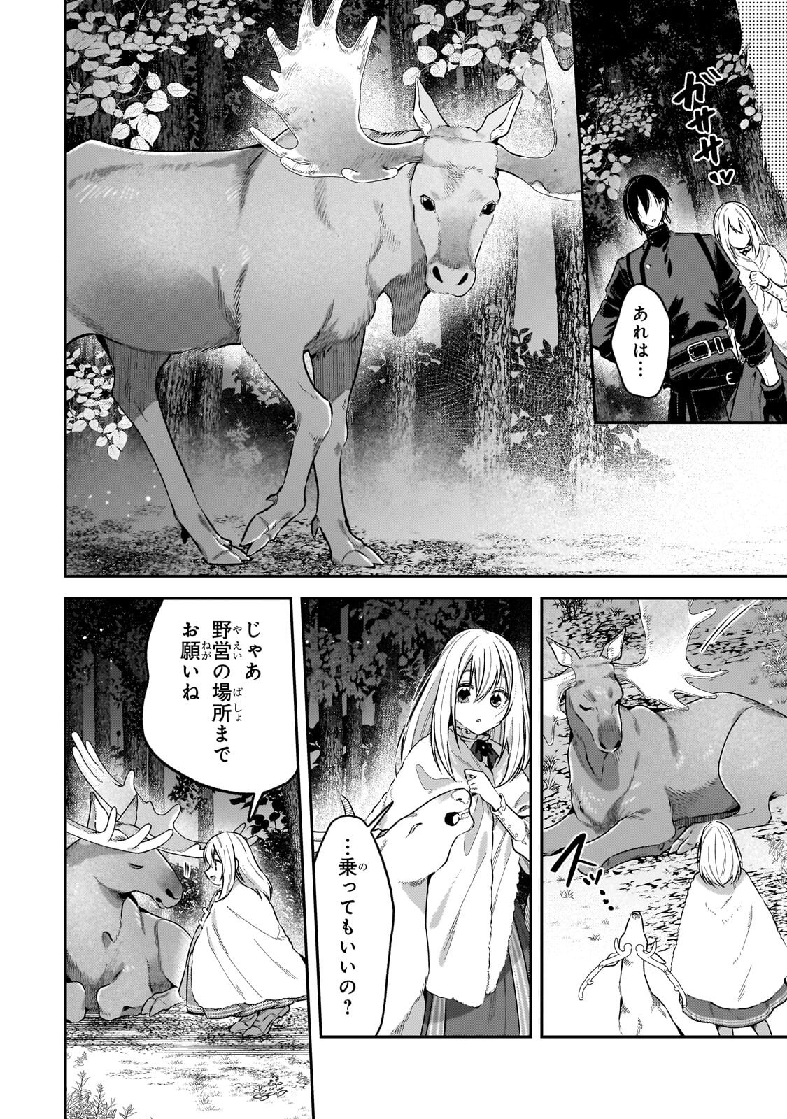 Koushaku-ka no Jijo wa Sugata wo Kakusu Chapter 11.1 12ページ