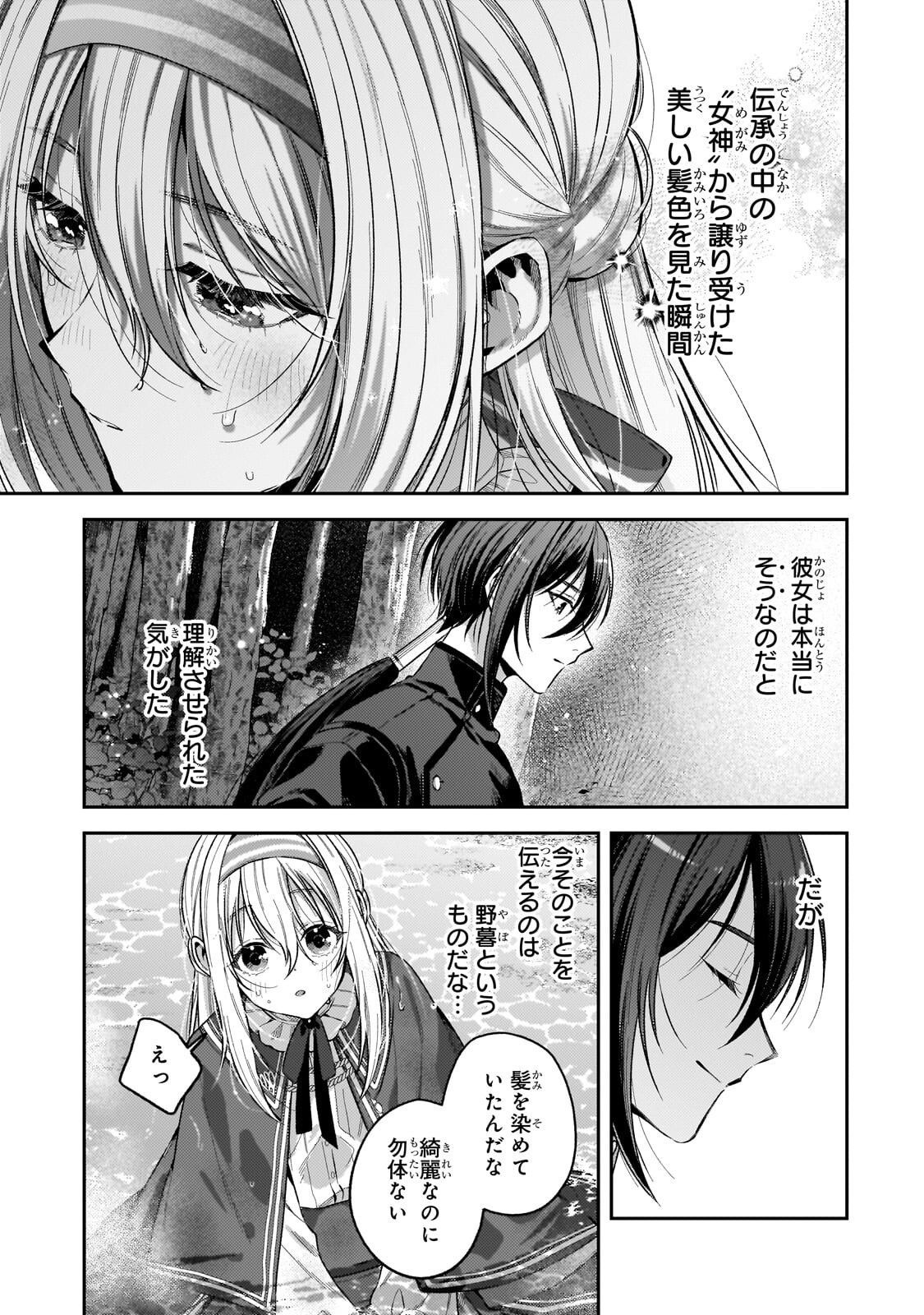 Koushaku-ka no Jijo wa Sugata wo Kakusu Chapter 11.1 3ページ