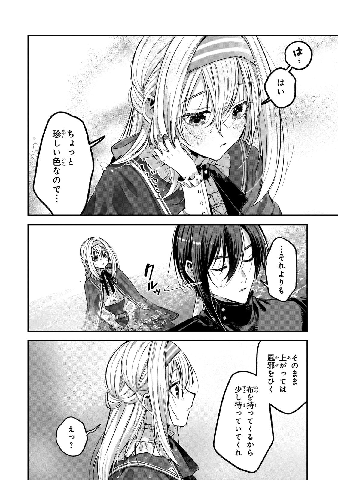Koushaku-ka no Jijo wa Sugata wo Kakusu Chapter 11.1 4ページ