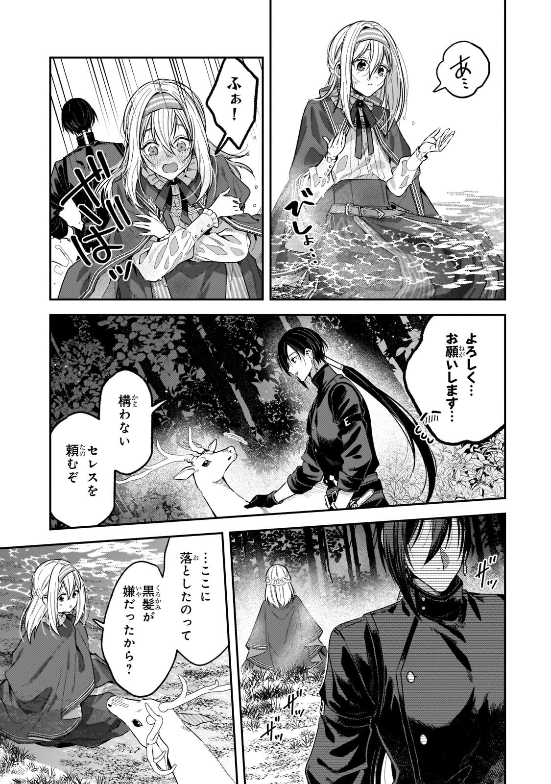 Koushaku-ka no Jijo wa Sugata wo Kakusu Chapter 11.1 5ページ
