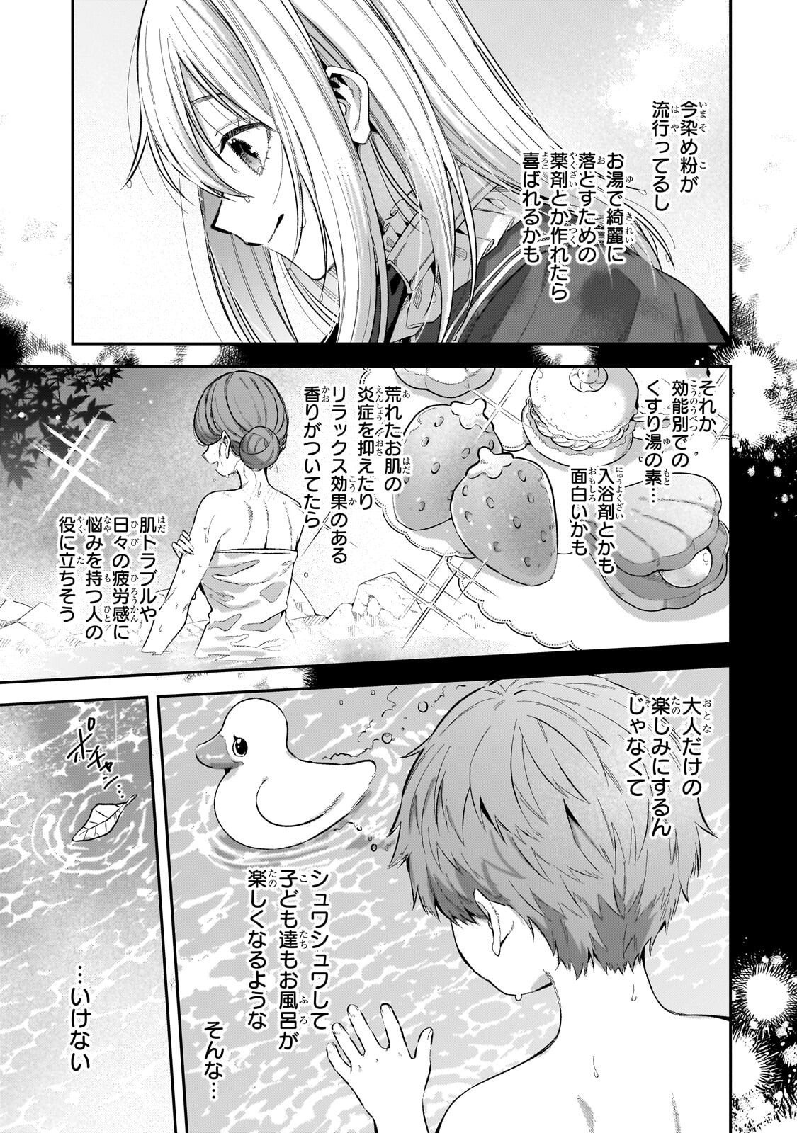 Koushaku-ka no Jijo wa Sugata wo Kakusu Chapter 11.1 7ページ