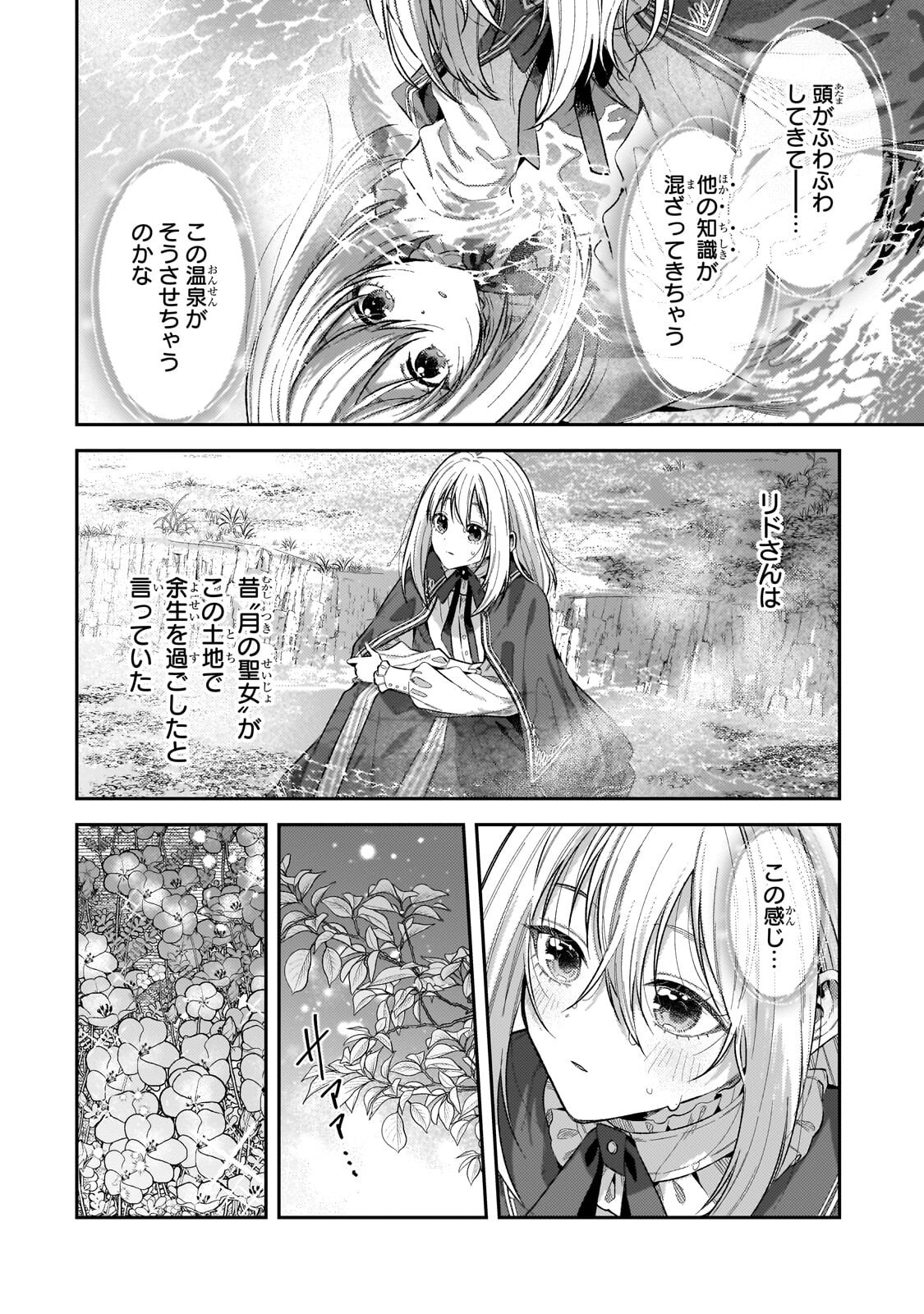 Koushaku-ka no Jijo wa Sugata wo Kakusu Chapter 11.1 8ページ