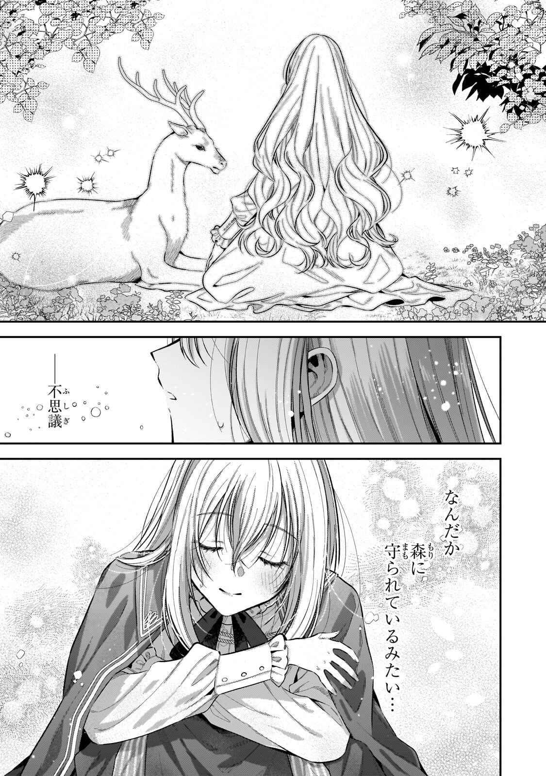 Koushaku-ka no Jijo wa Sugata wo Kakusu Chapter 11.1 9ページ