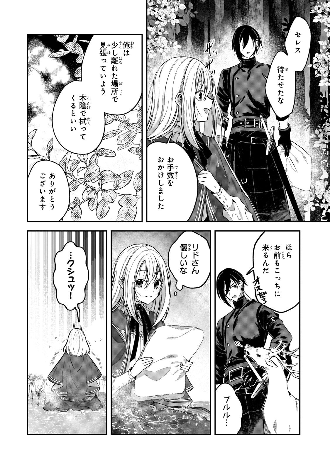 Koushaku-ka no Jijo wa Sugata wo Kakusu Chapter 11.1 10ページ