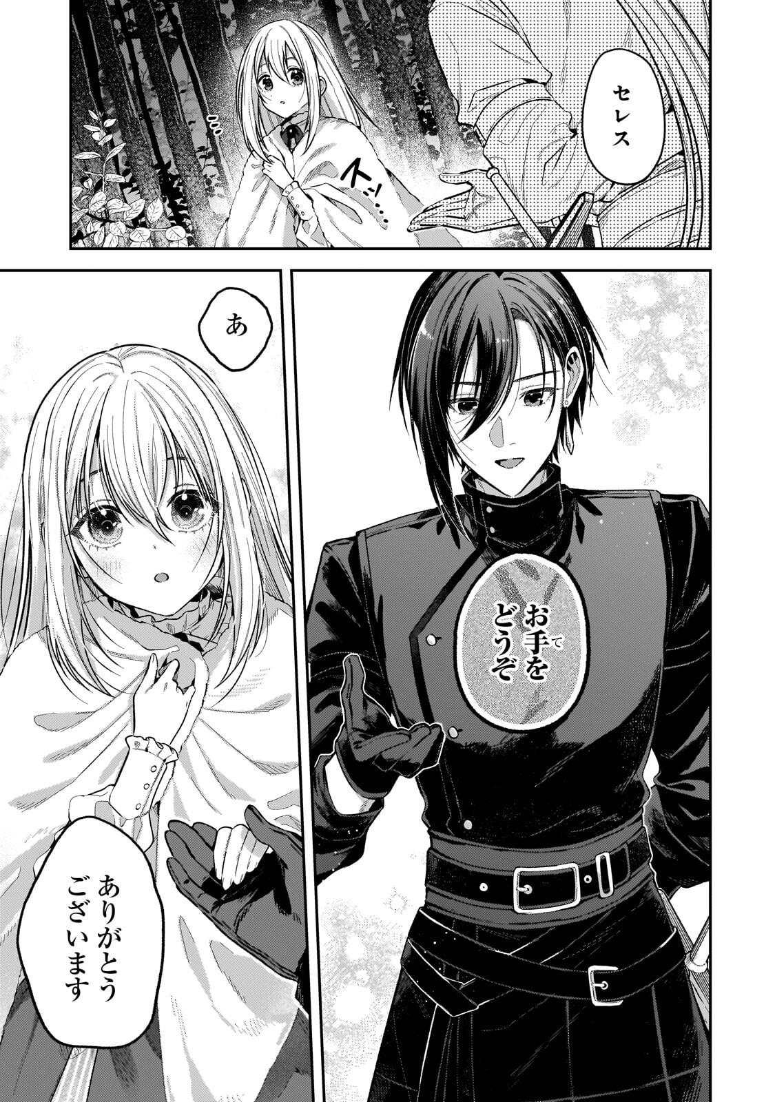 Koushaku-ka no Jijo wa Sugata wo Kakusu Chapter 11.2 1ページ