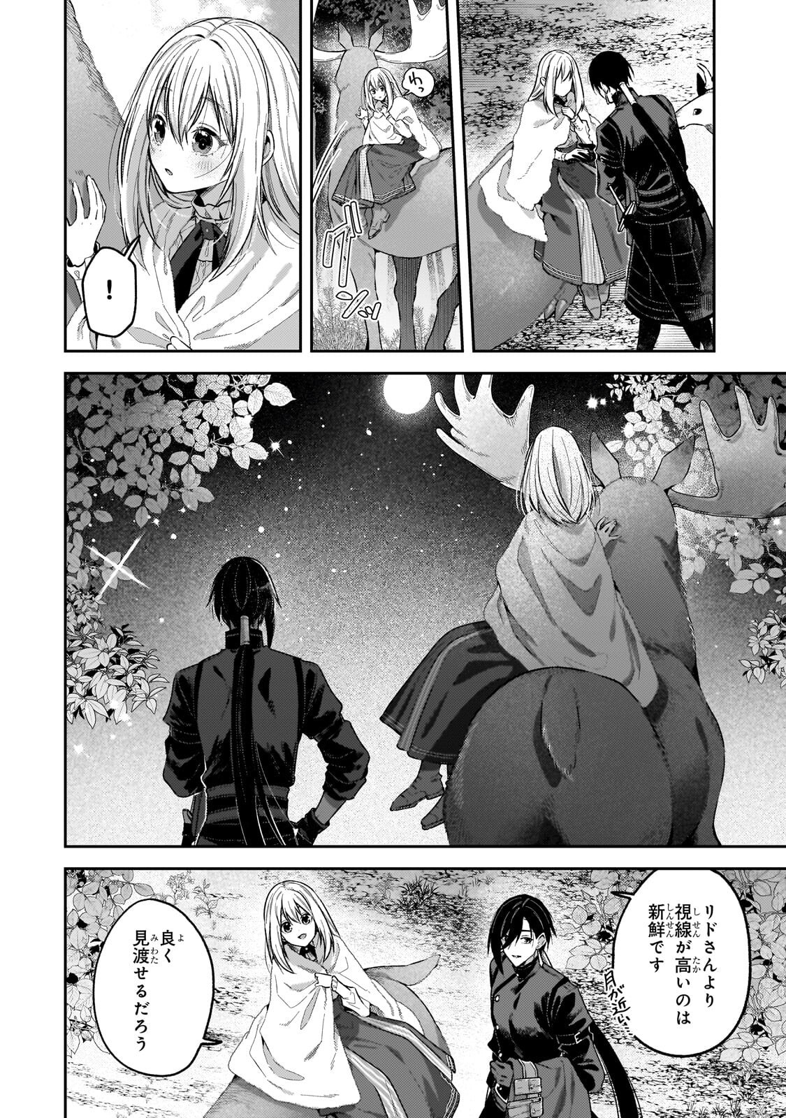 Koushaku-ka no Jijo wa Sugata wo Kakusu Chapter 11.2 2ページ