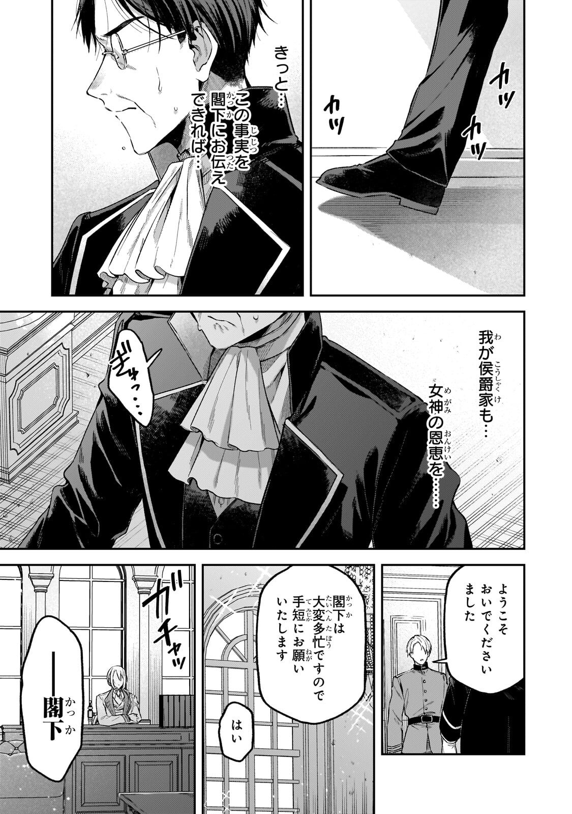 Koushaku-ka no Jijo wa Sugata wo Kakusu Chapter 11.2 11ページ