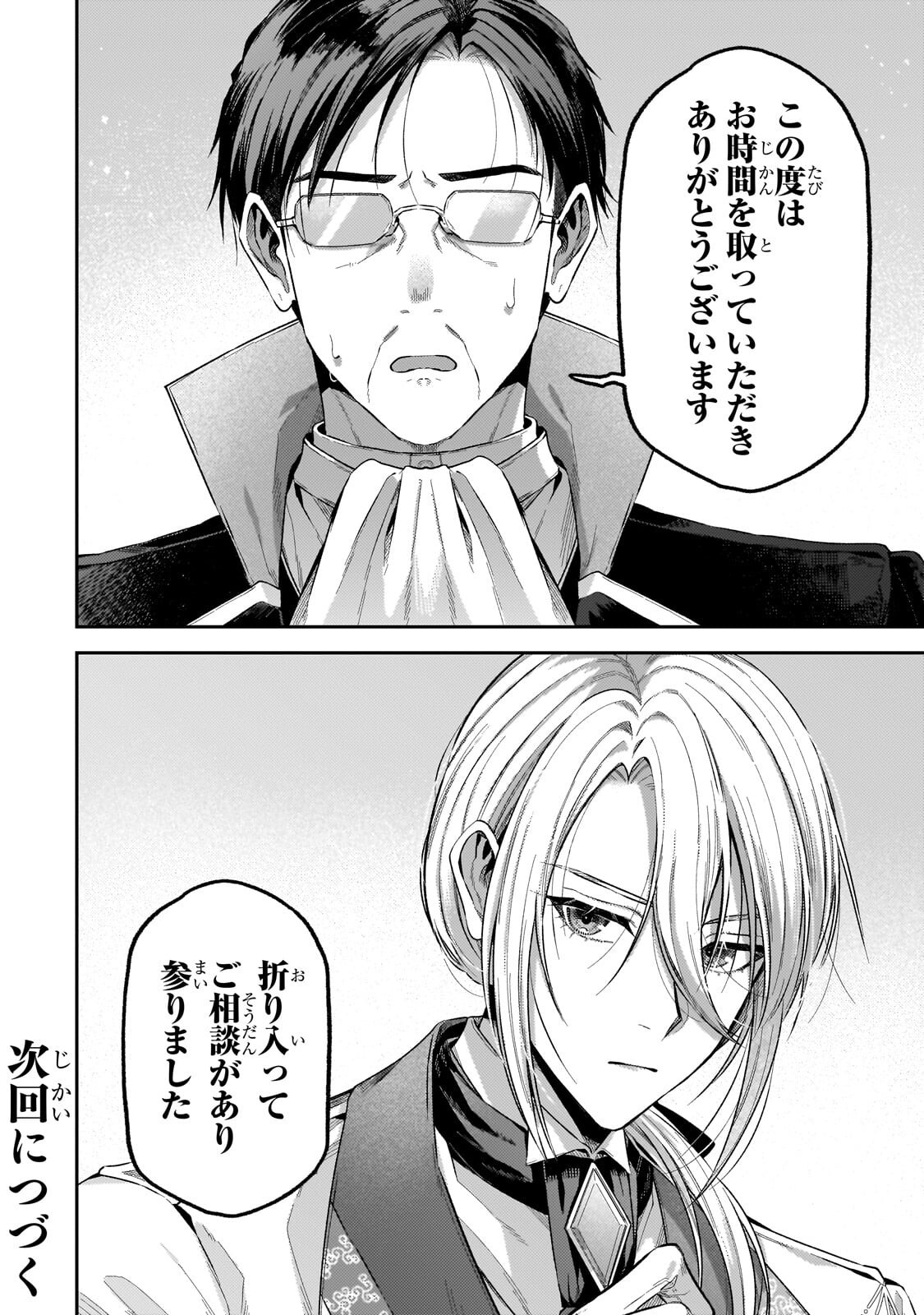 Koushaku-ka no Jijo wa Sugata wo Kakusu Chapter 11.2 12ページ