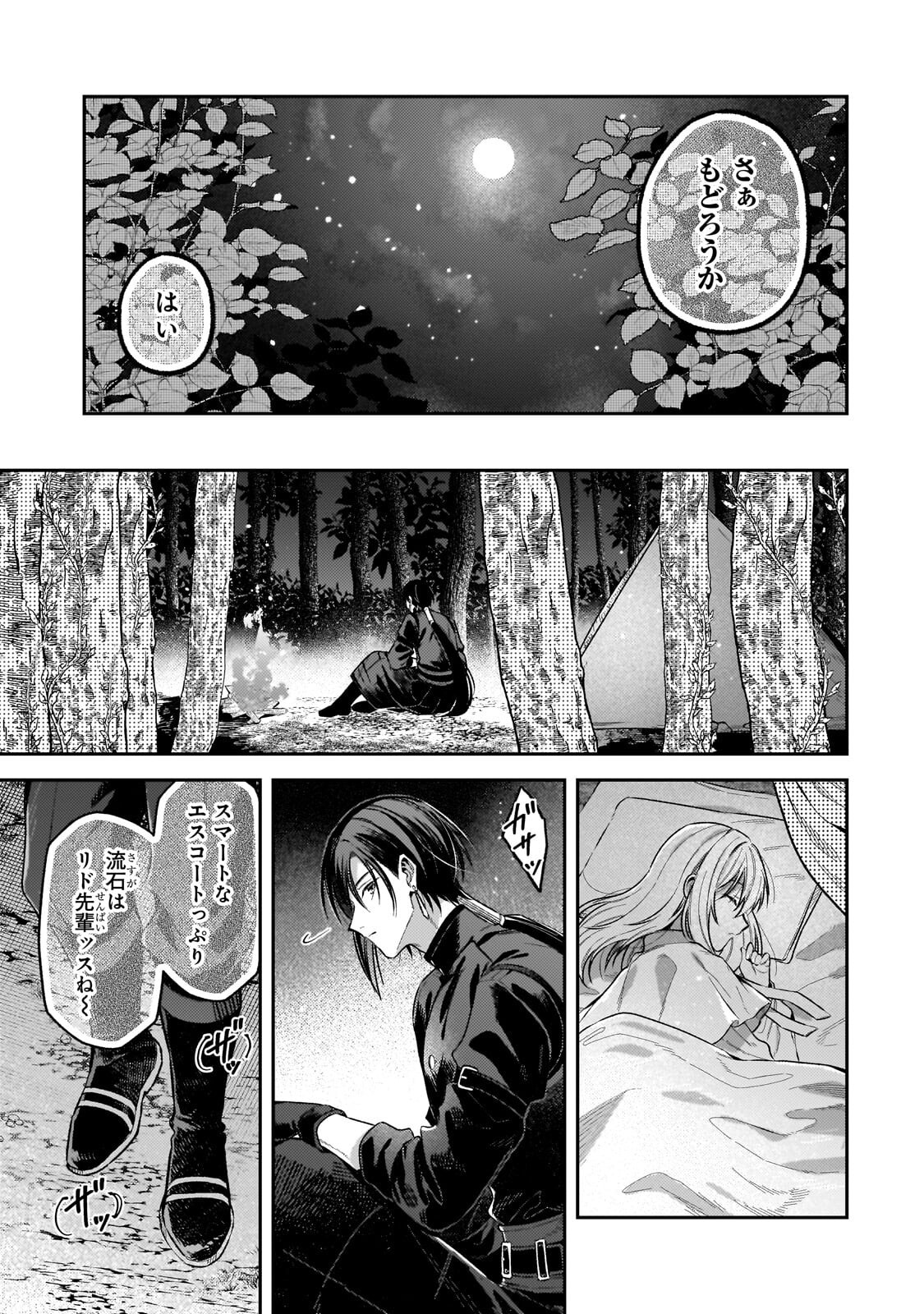 Koushaku-ka no Jijo wa Sugata wo Kakusu Chapter 11.2 3ページ