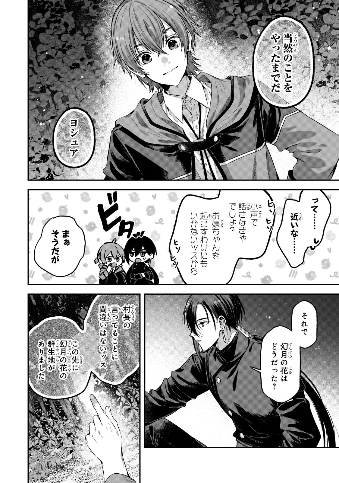 Koushaku-ka no Jijo wa Sugata wo Kakusu Chapter 11.2 4ページ