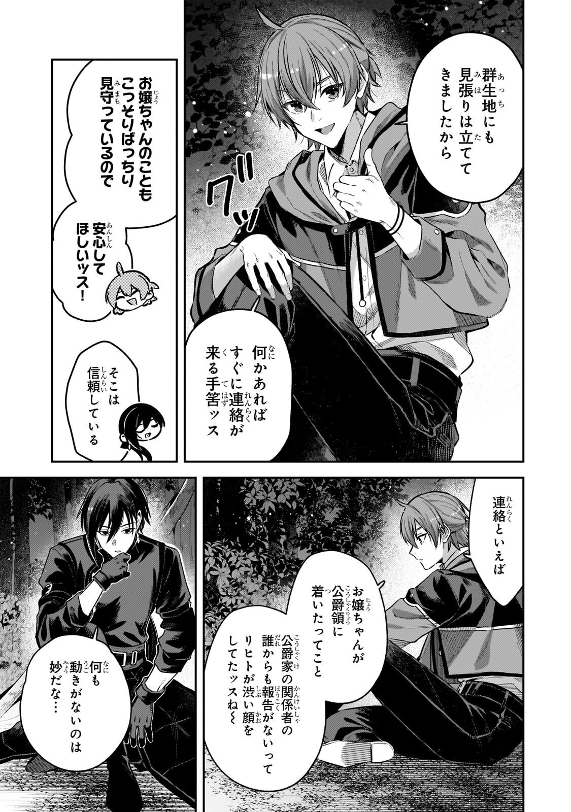 Koushaku-ka no Jijo wa Sugata wo Kakusu Chapter 11.2 5ページ