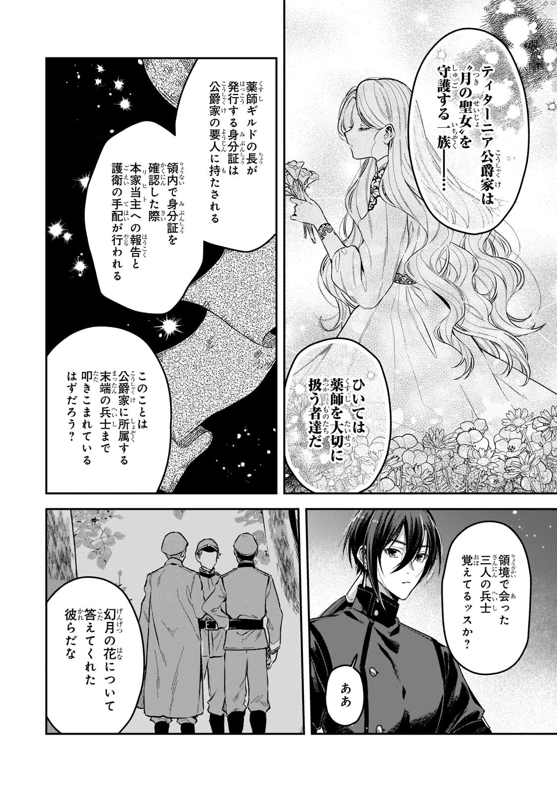 Koushaku-ka no Jijo wa Sugata wo Kakusu Chapter 11.2 6ページ