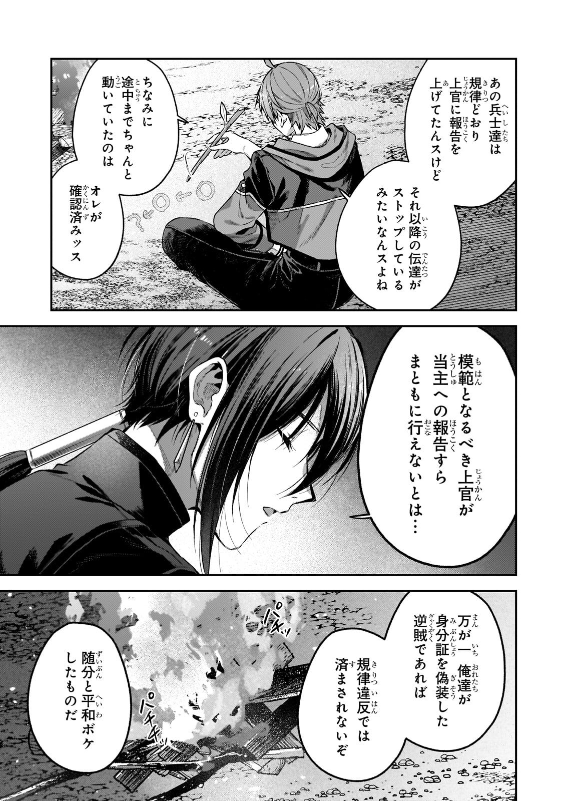 Koushaku-ka no Jijo wa Sugata wo Kakusu Chapter 11.2 7ページ