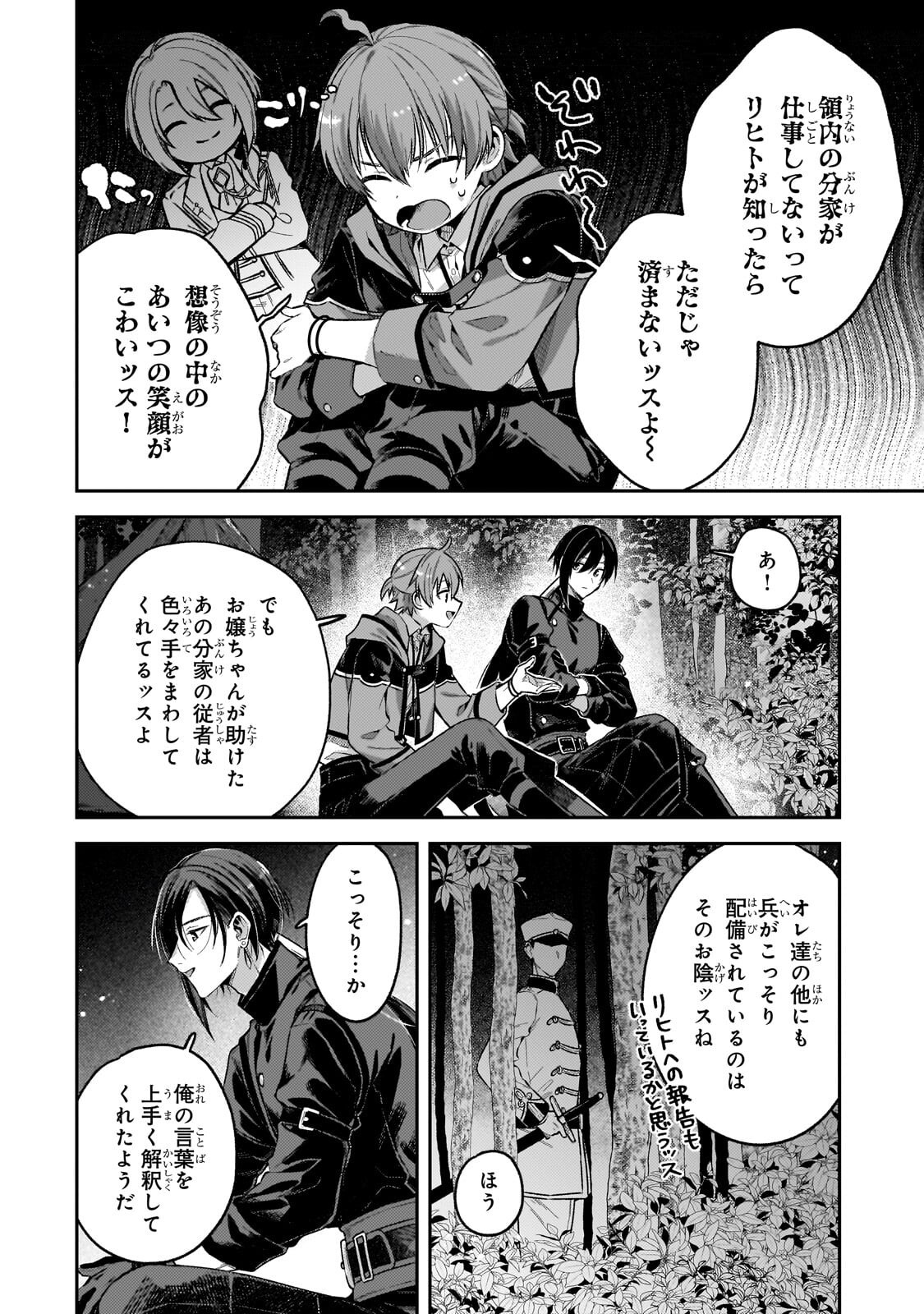 Koushaku-ka no Jijo wa Sugata wo Kakusu Chapter 11.2 8ページ