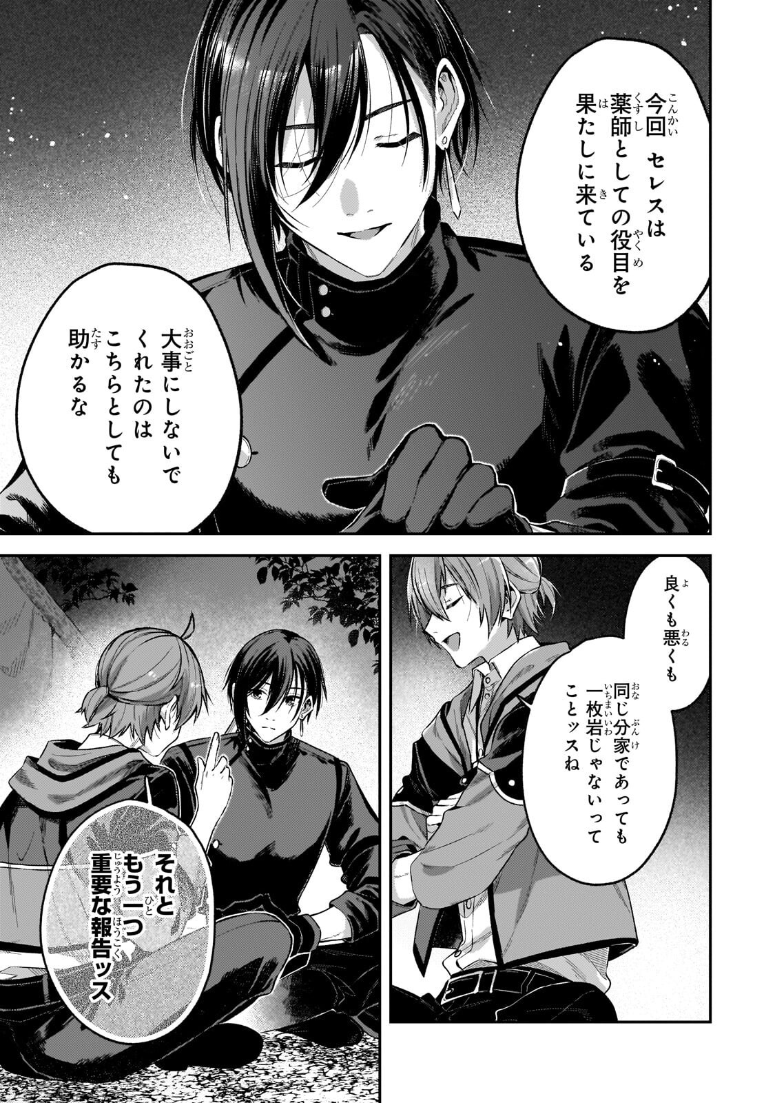 Koushaku-ka no Jijo wa Sugata wo Kakusu Chapter 11.2 9ページ