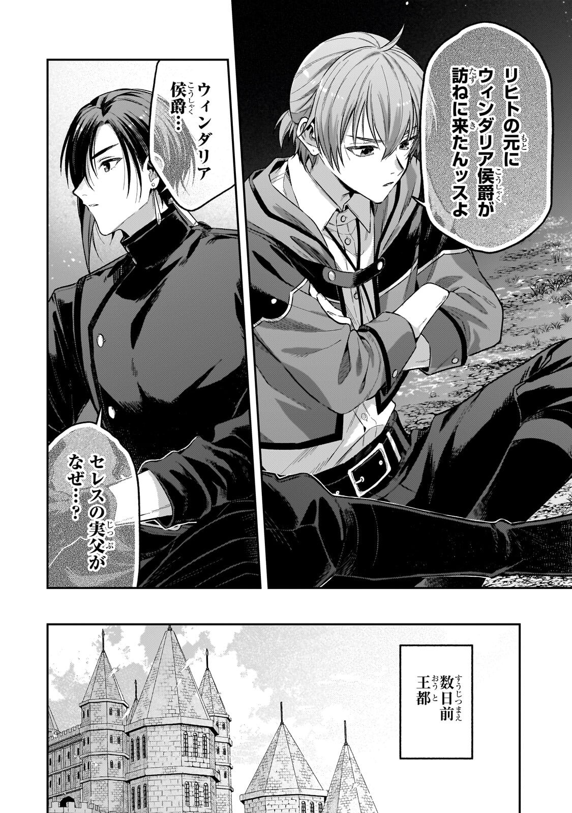 Koushaku-ka no Jijo wa Sugata wo Kakusu Chapter 11.2 10ページ