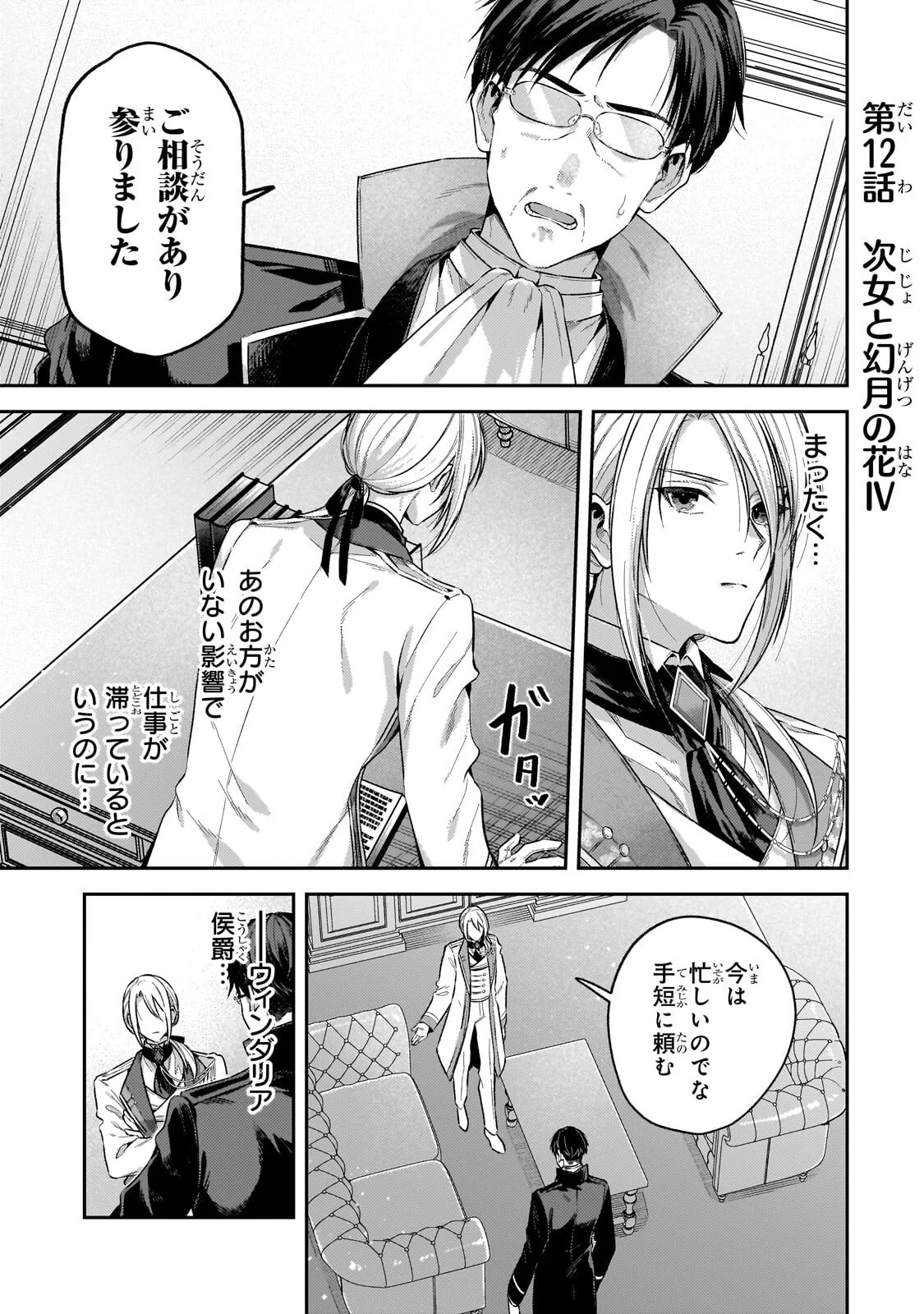 Koushaku-ka no Jijo wa Sugata wo Kakusu Chapter 12.1 1ページ