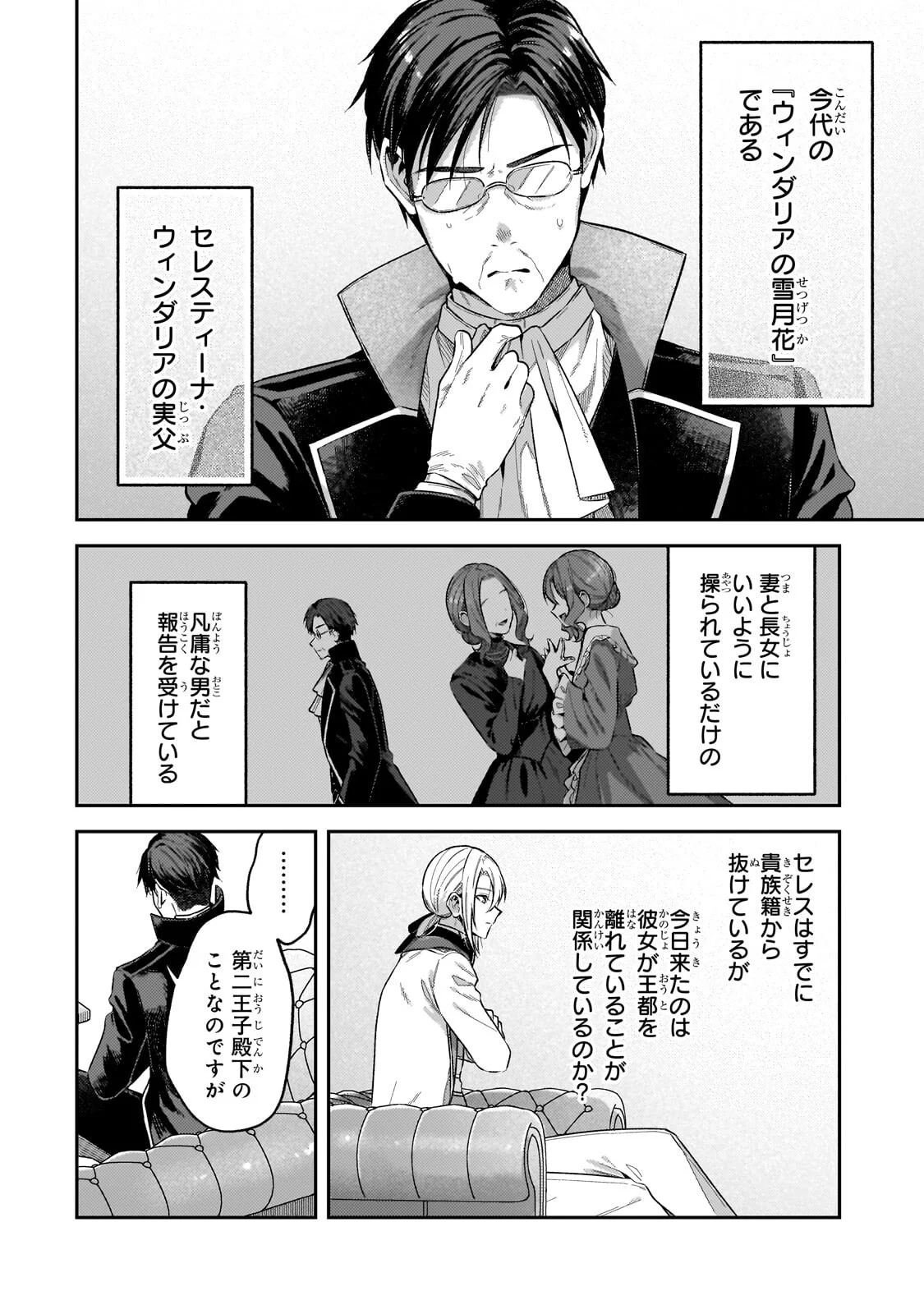 Koushaku-ka no Jijo wa Sugata wo Kakusu Chapter 12.1 2ページ