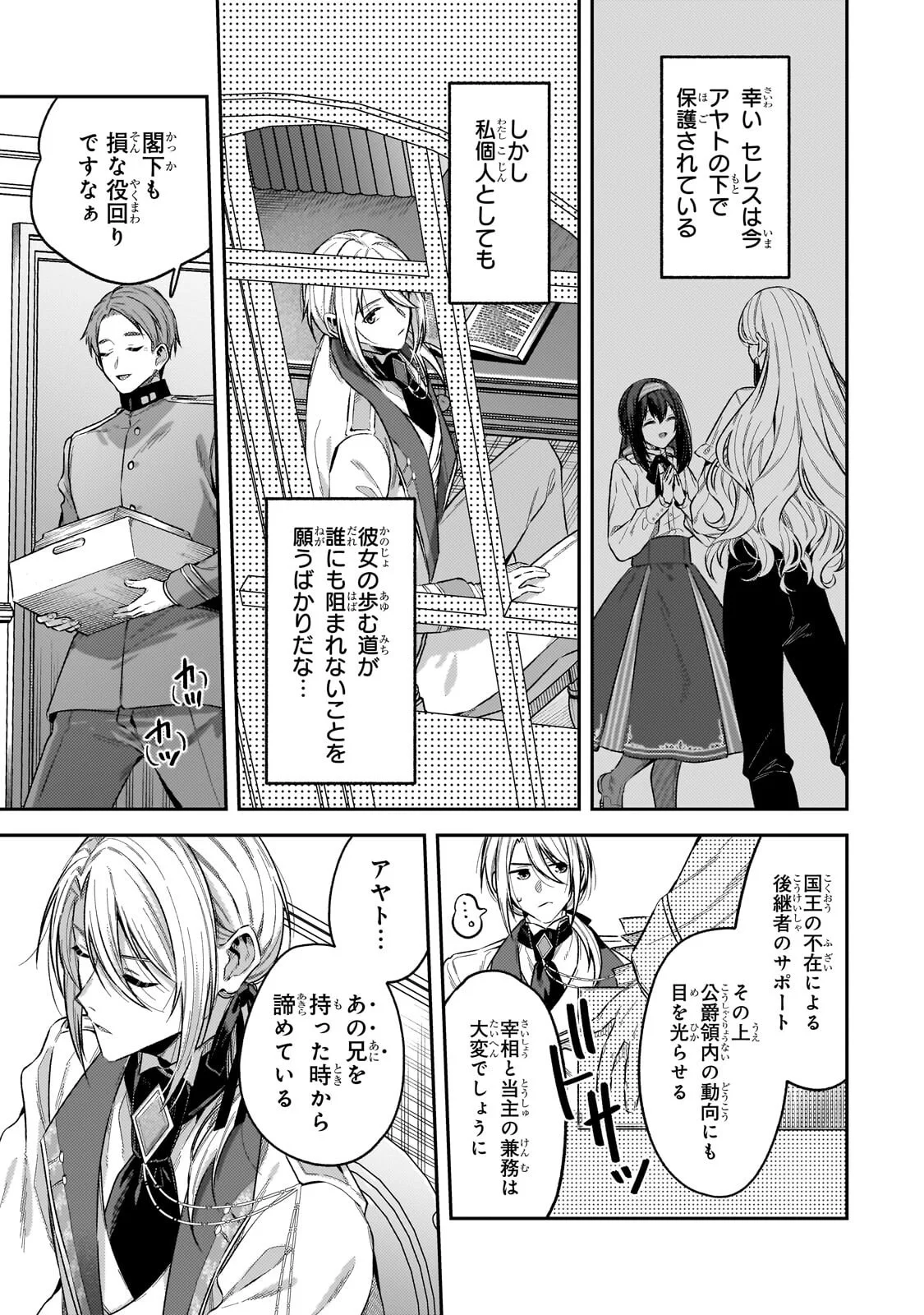 Koushaku-ka no Jijo wa Sugata wo Kakusu Chapter 12.1 11ページ