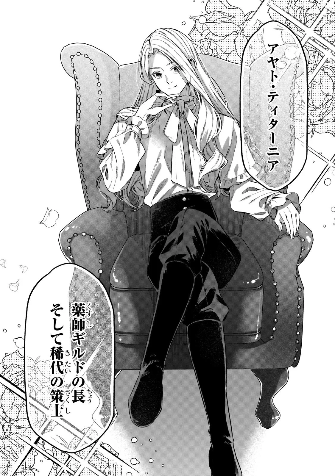 Koushaku-ka no Jijo wa Sugata wo Kakusu Chapter 12.1 12ページ