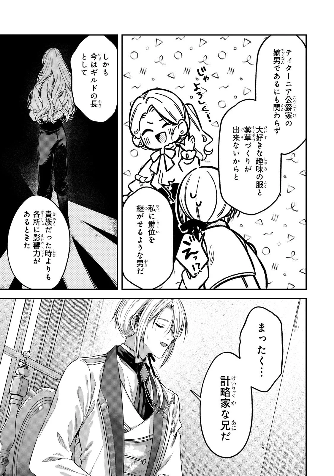 Koushaku-ka no Jijo wa Sugata wo Kakusu Chapter 12.1 13ページ