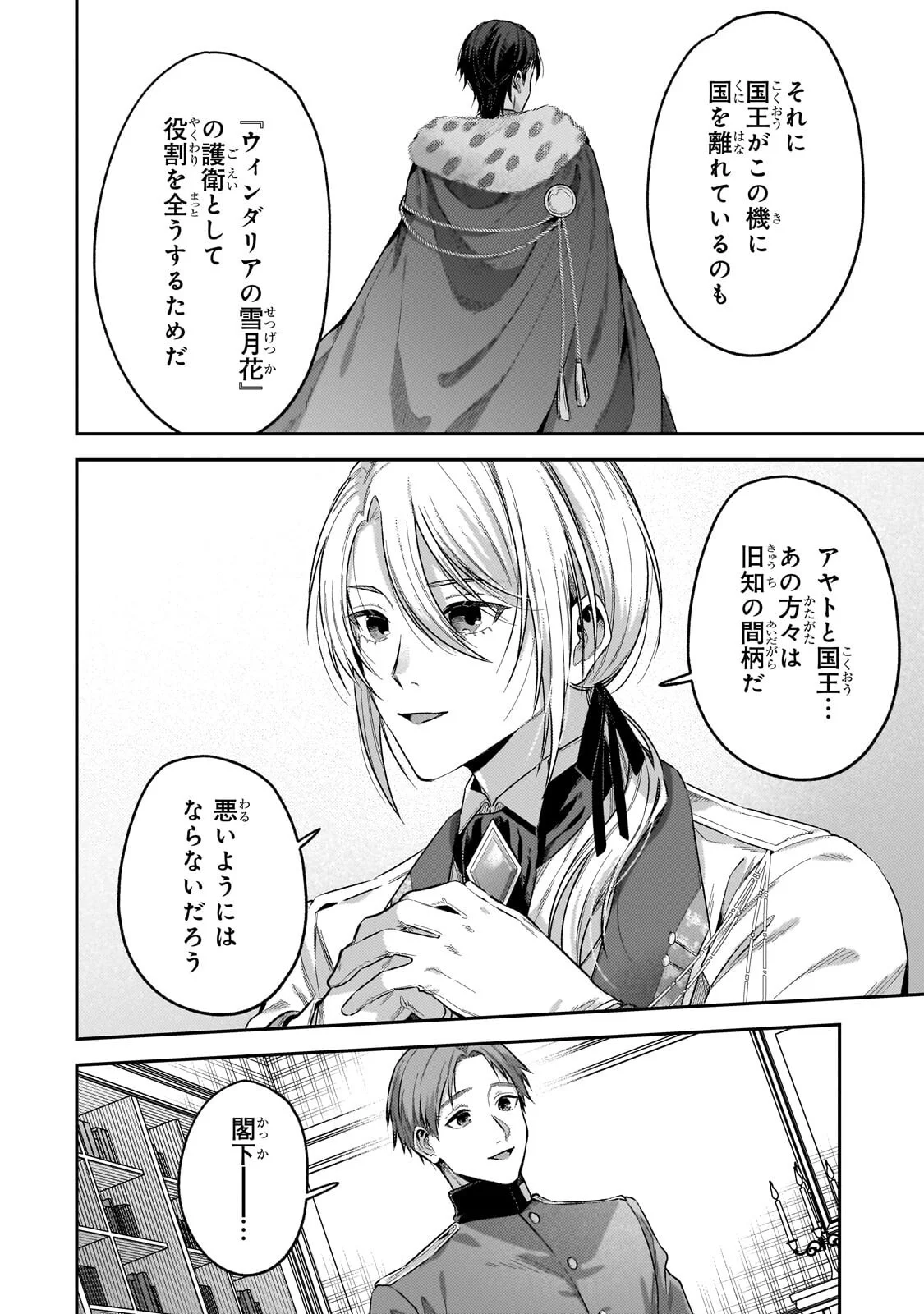 Koushaku-ka no Jijo wa Sugata wo Kakusu Chapter 12.1 14ページ