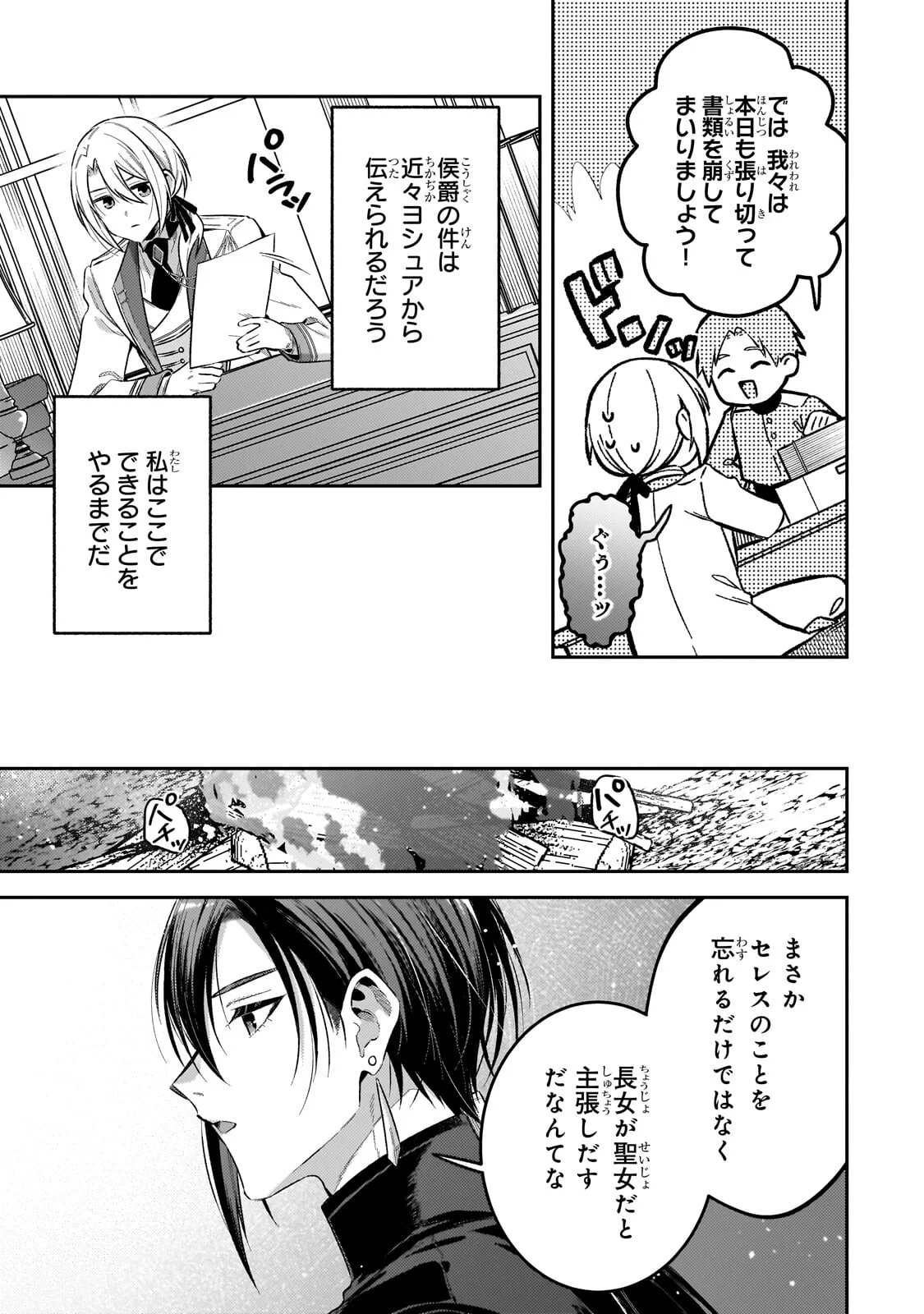 Koushaku-ka no Jijo wa Sugata wo Kakusu Chapter 12.1 15ページ