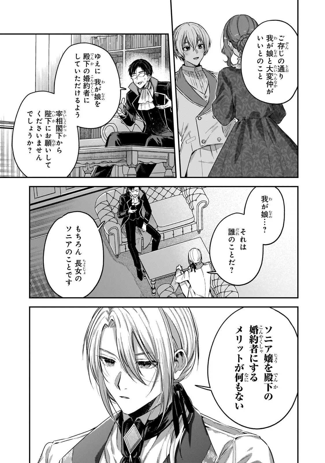 Koushaku-ka no Jijo wa Sugata wo Kakusu Chapter 12.1 3ページ