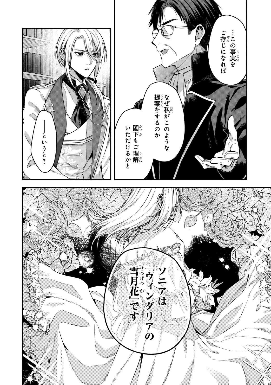 Koushaku-ka no Jijo wa Sugata wo Kakusu Chapter 12.1 4ページ