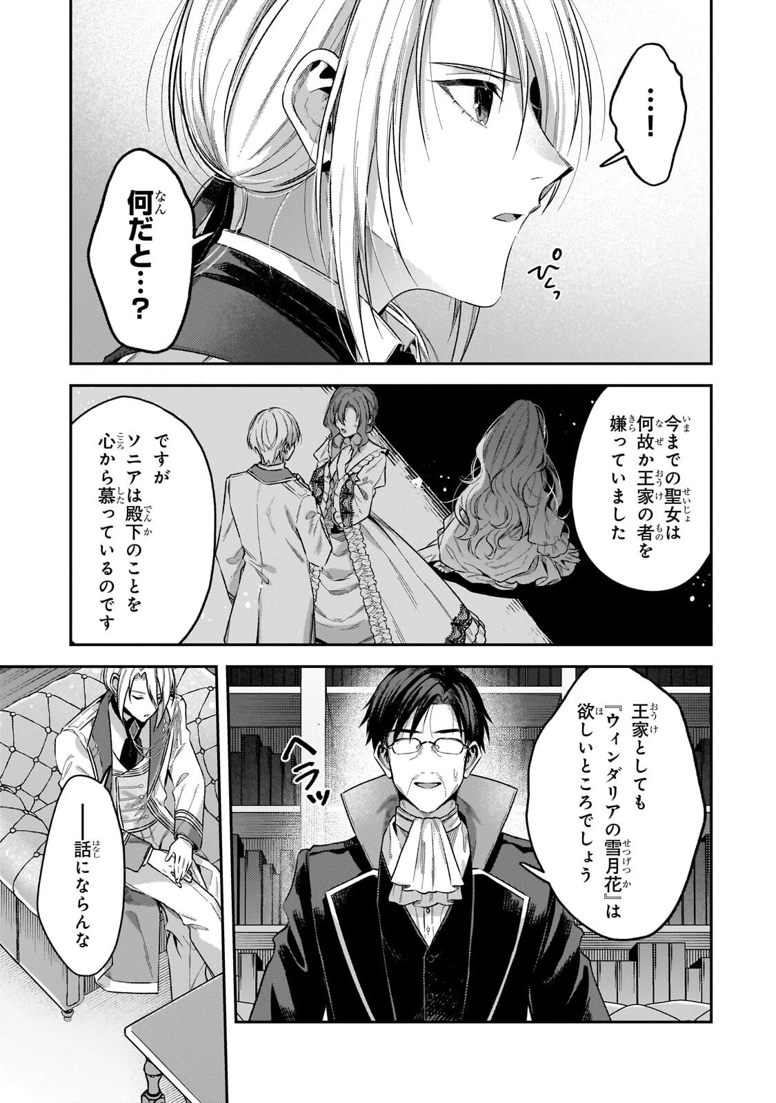 Koushaku-ka no Jijo wa Sugata wo Kakusu Chapter 12.1 5ページ